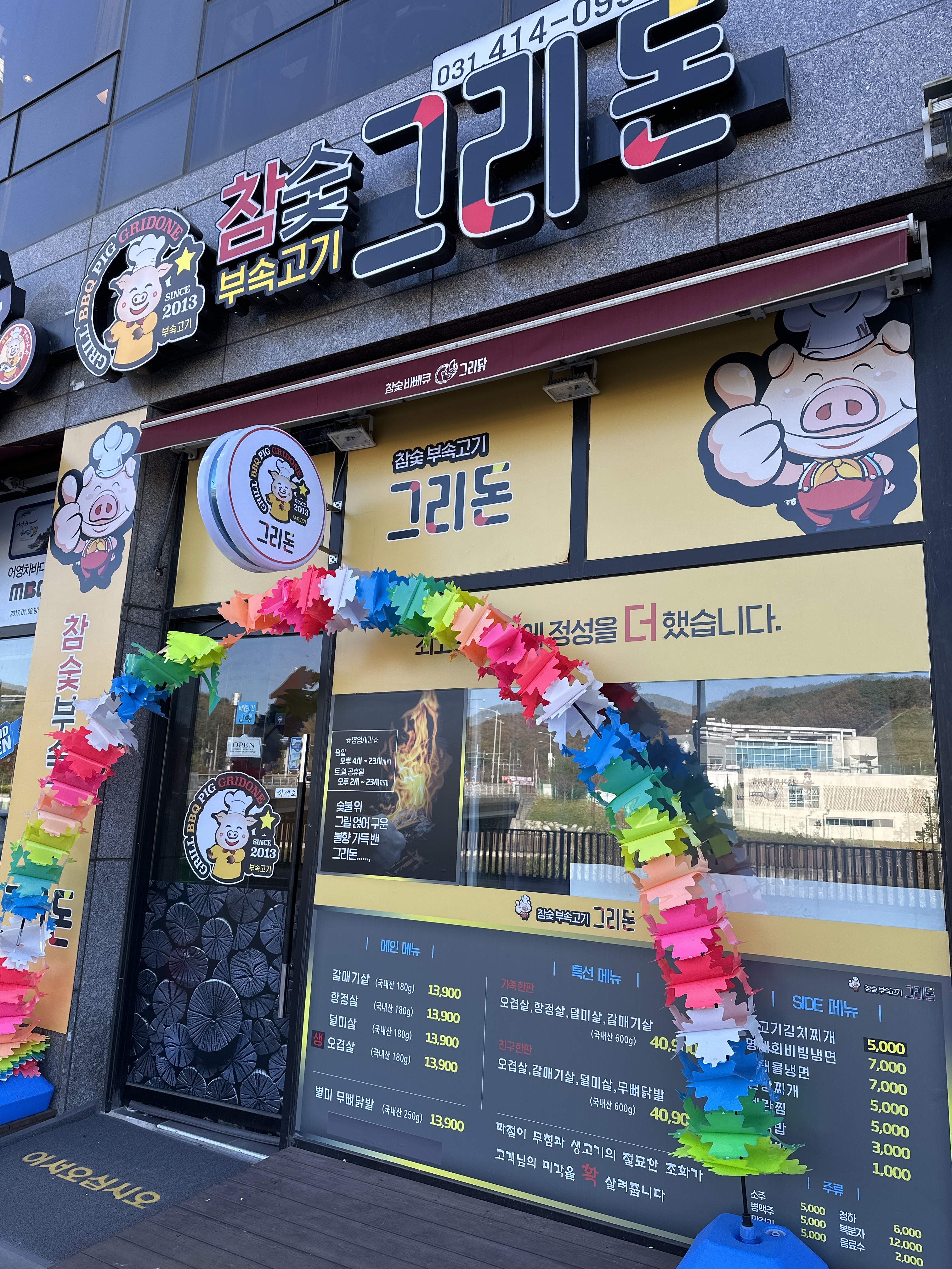 참숯 부속고기 그리돈본점
