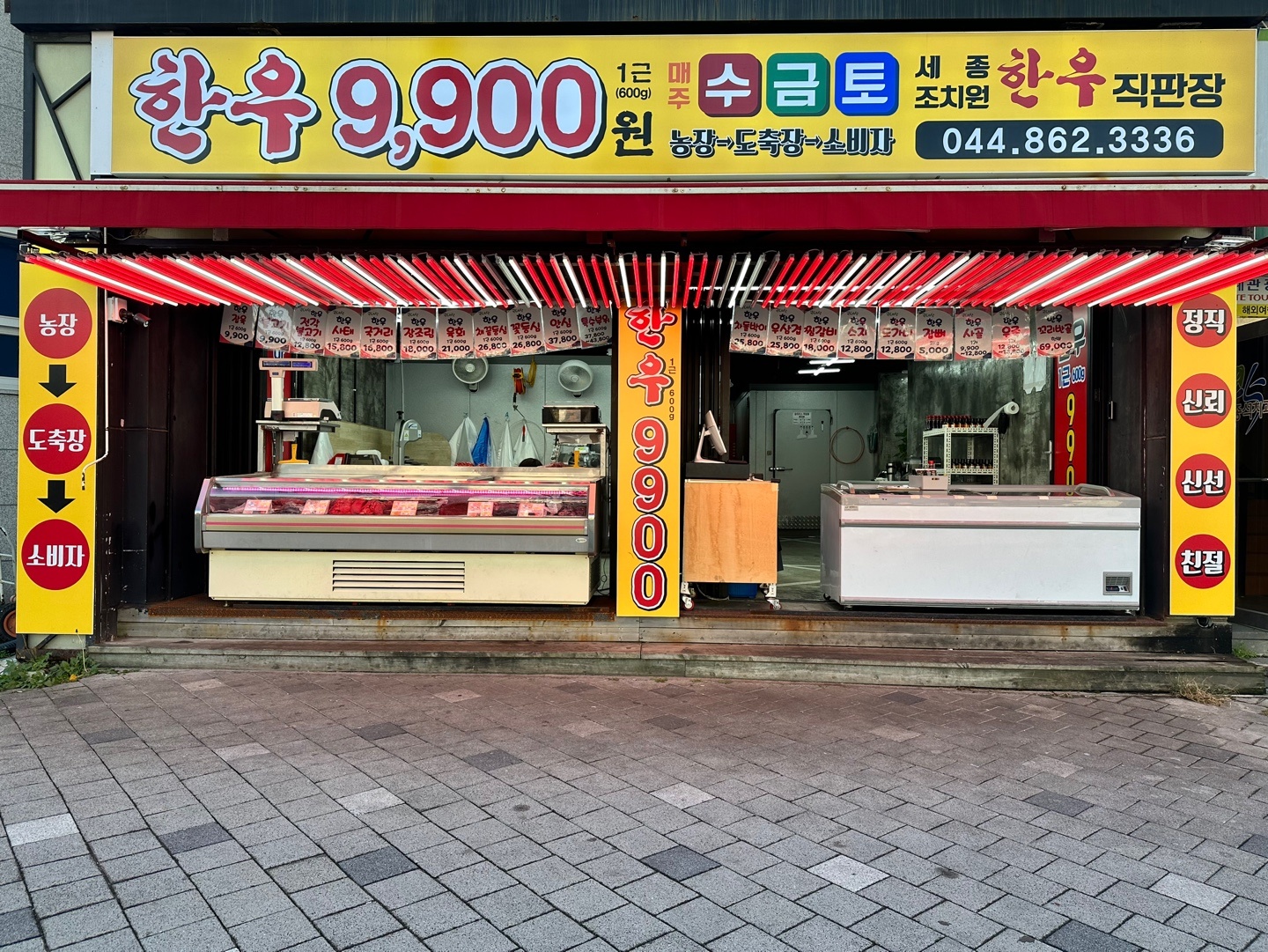 세종조치원한우직판장