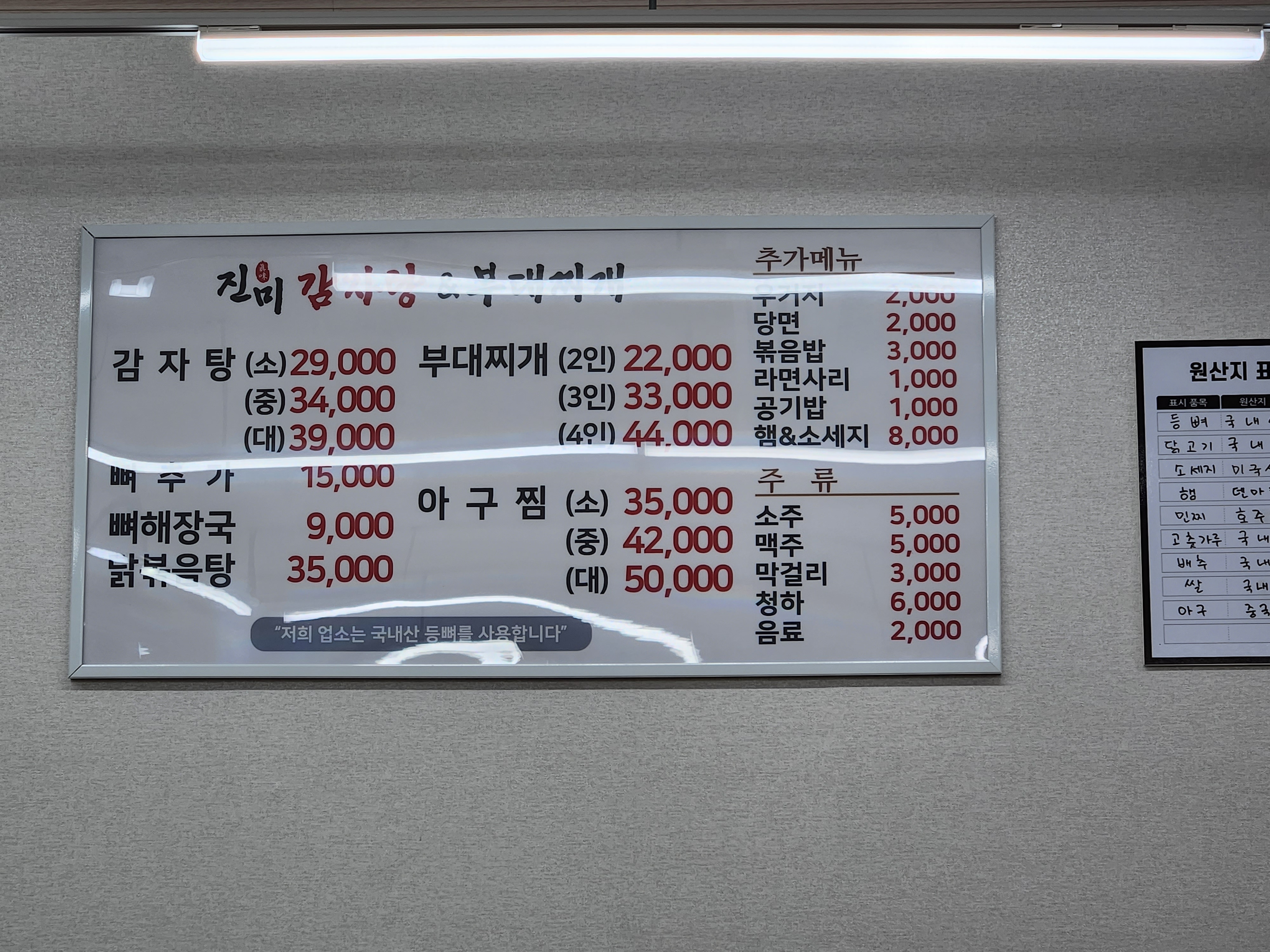 진미감자탕&부대찌개