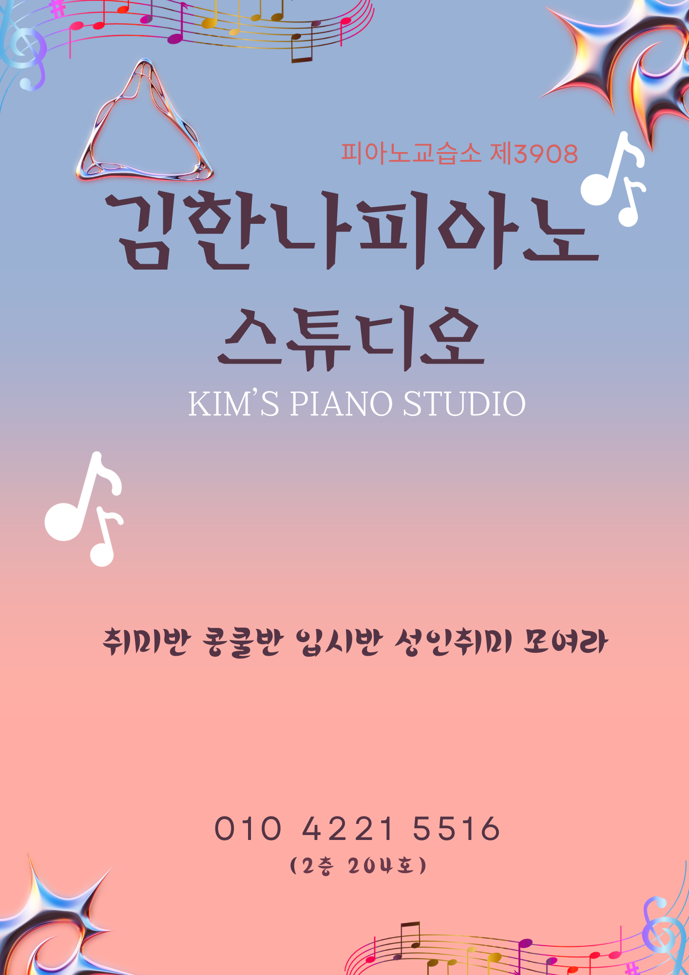 김한나피아노스튜디오