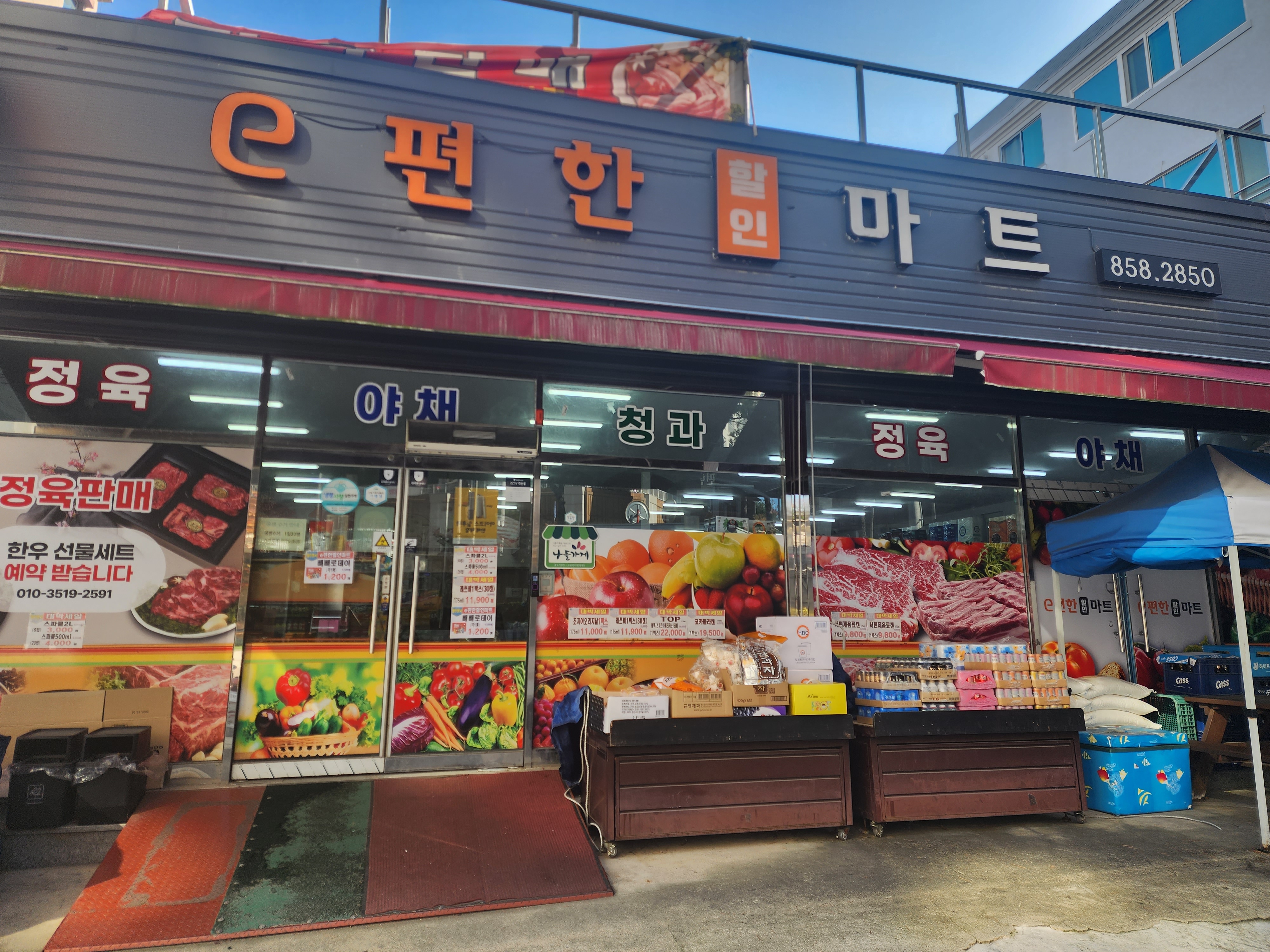 e편한할인마트