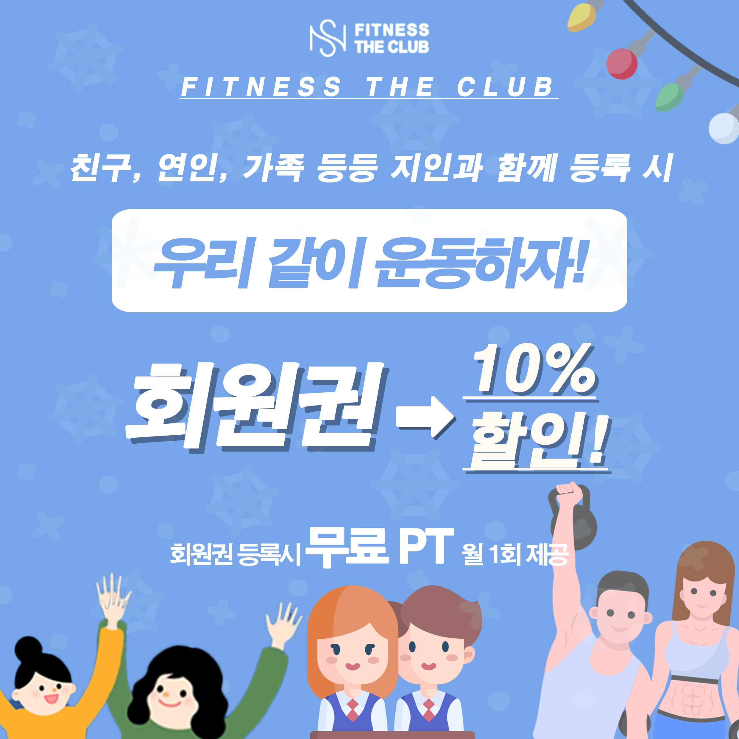 피트니스더클럽 지동점