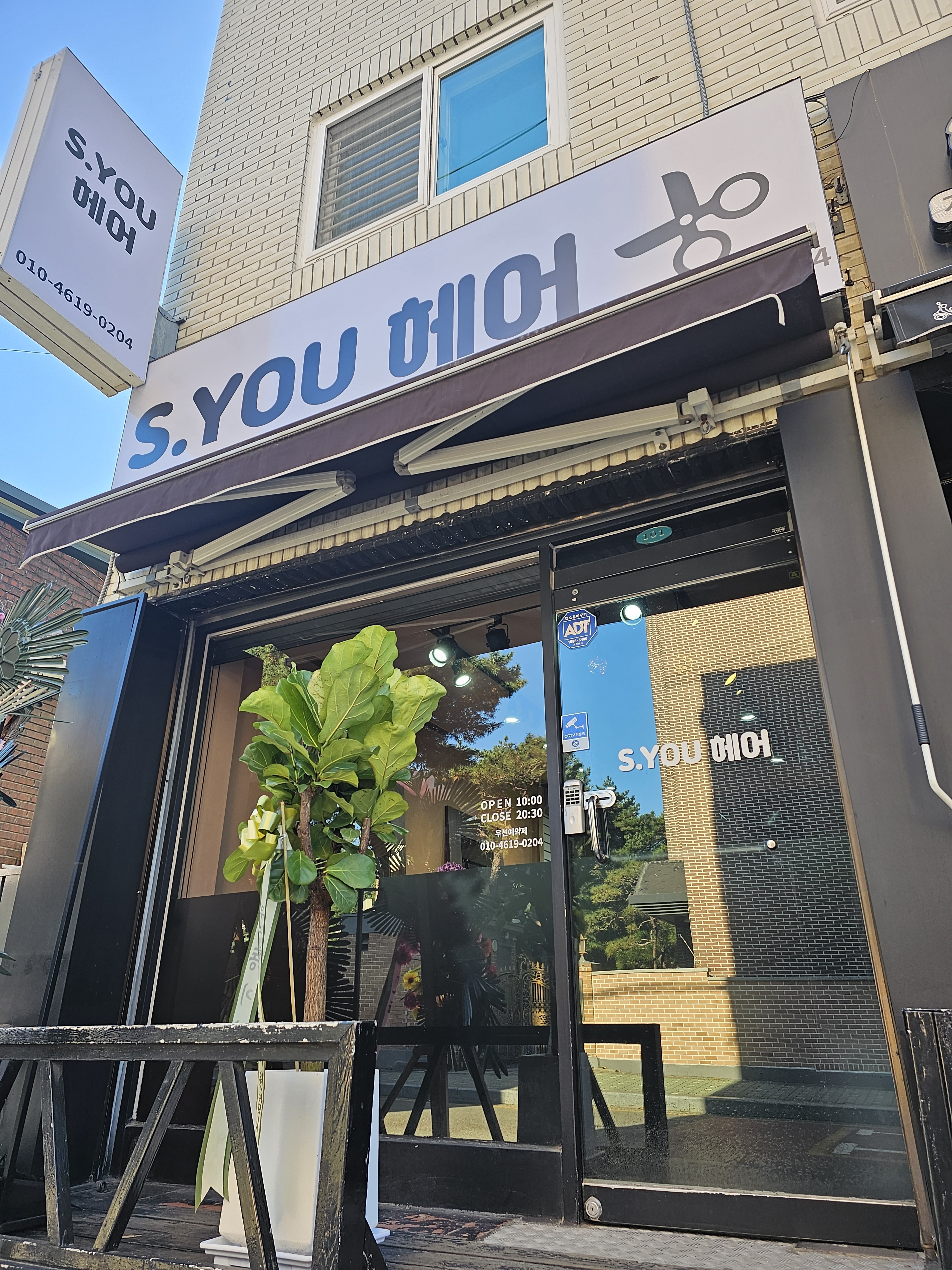 S.you헤어