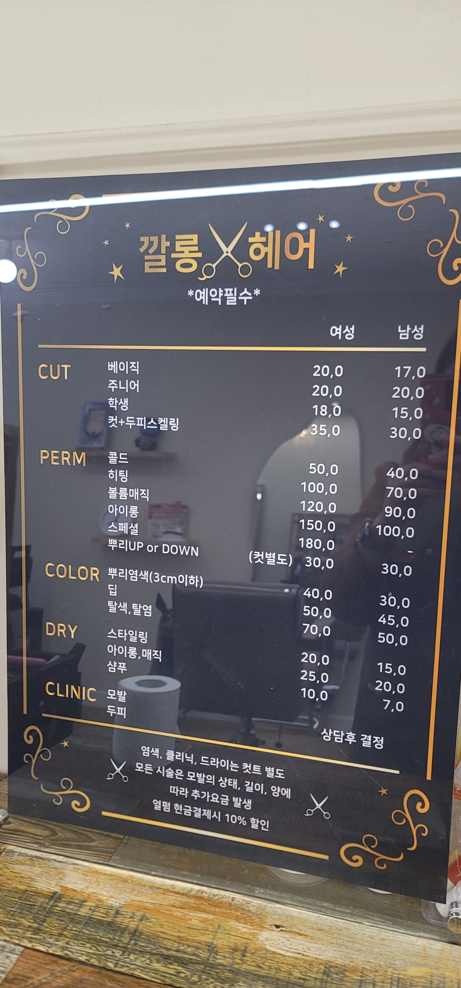 깔롱헤어
