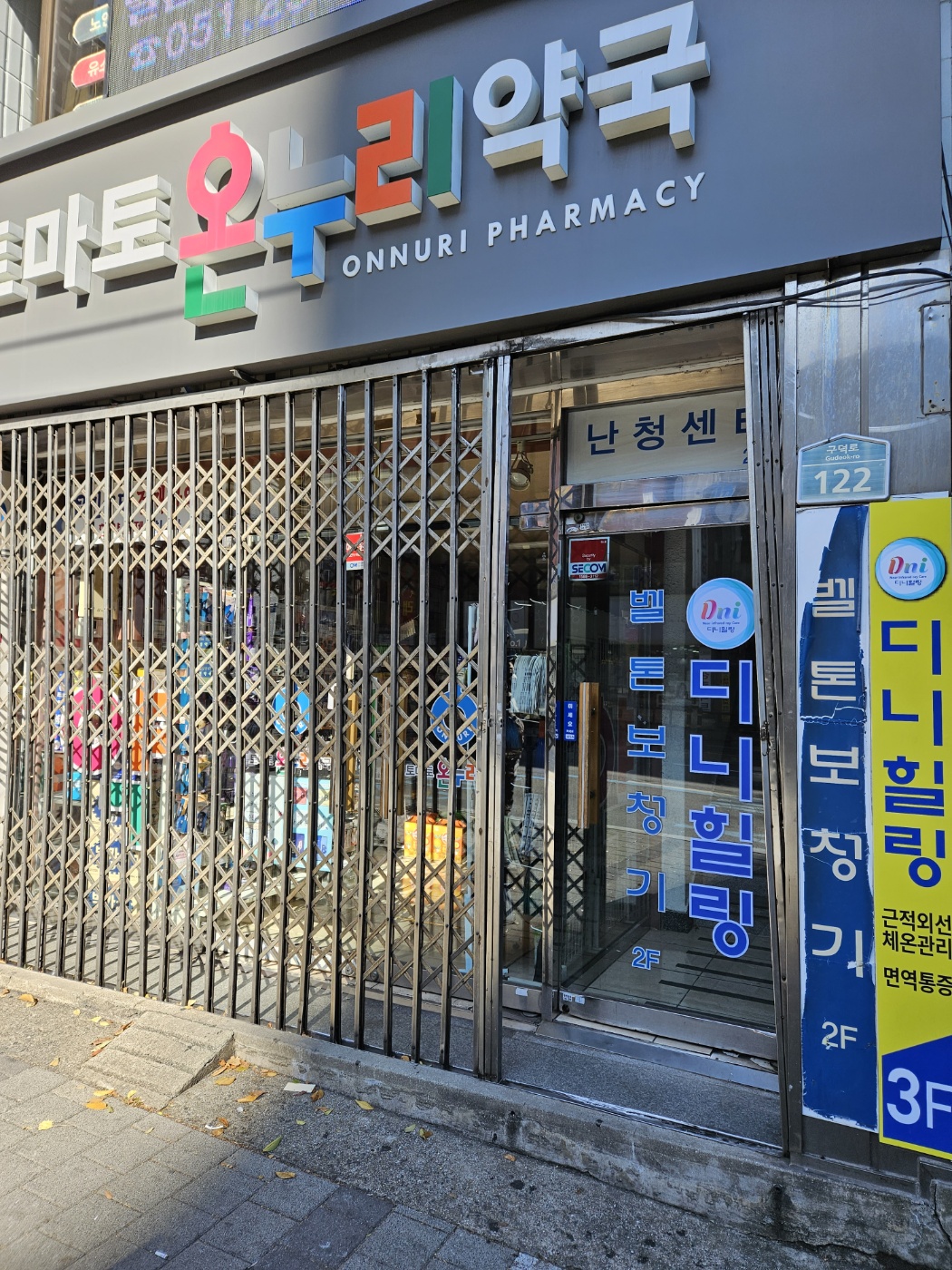 디니힐링 부산센타