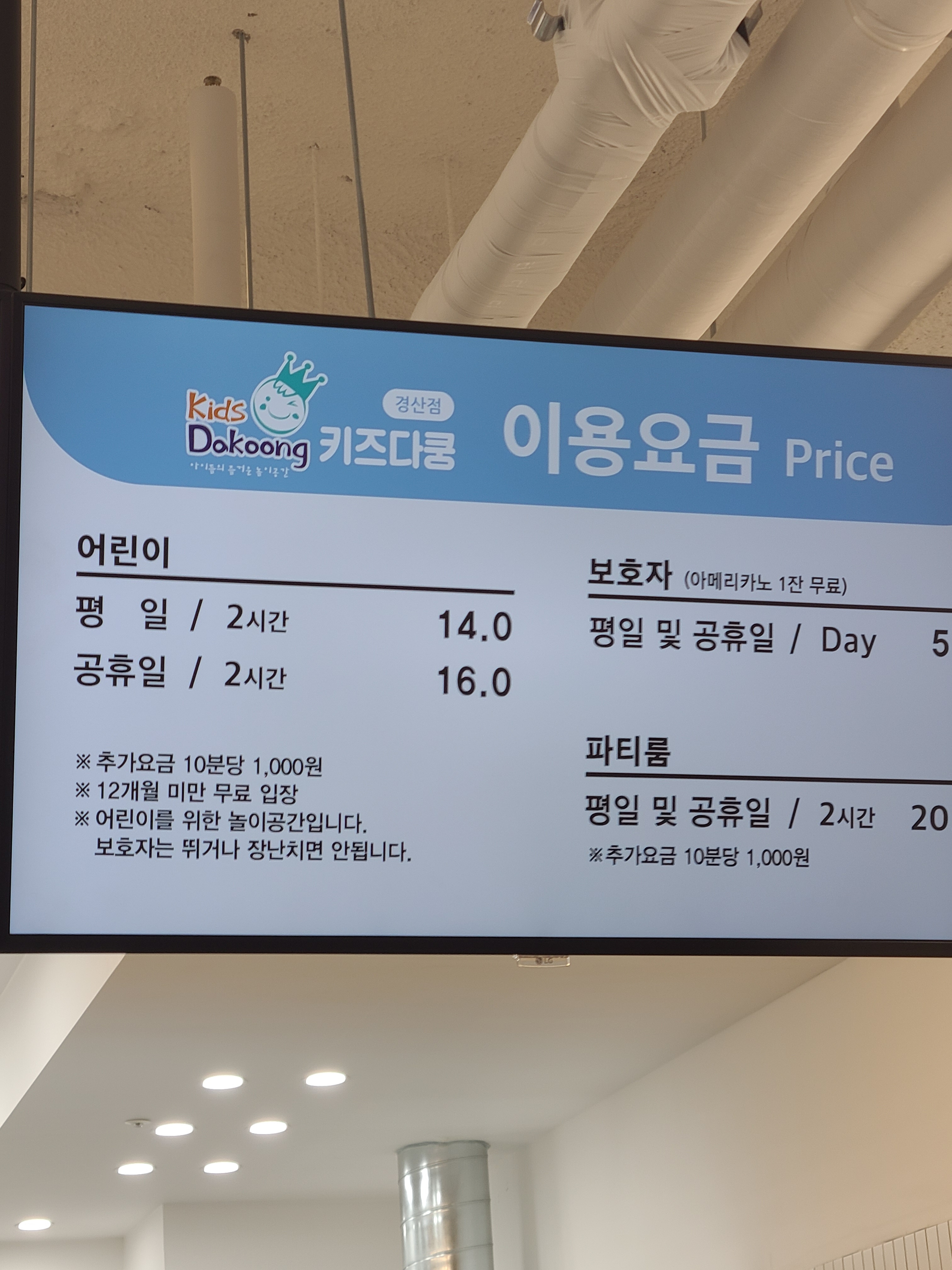 키즈다쿵2 경산점