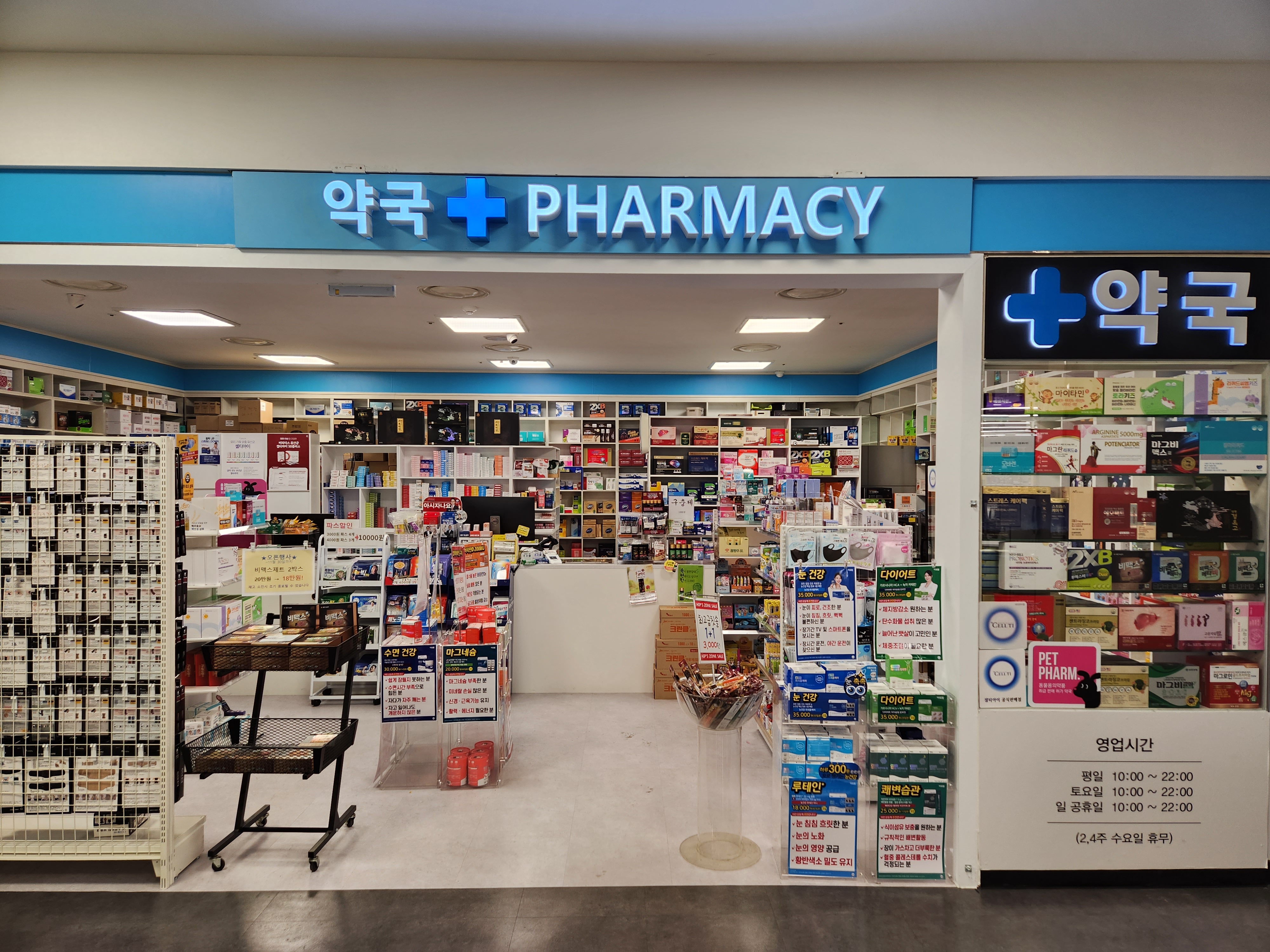 김포홈플러스약국
