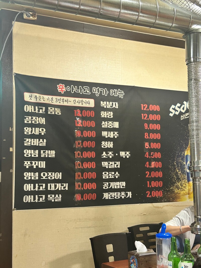 신아나고명가 영대점