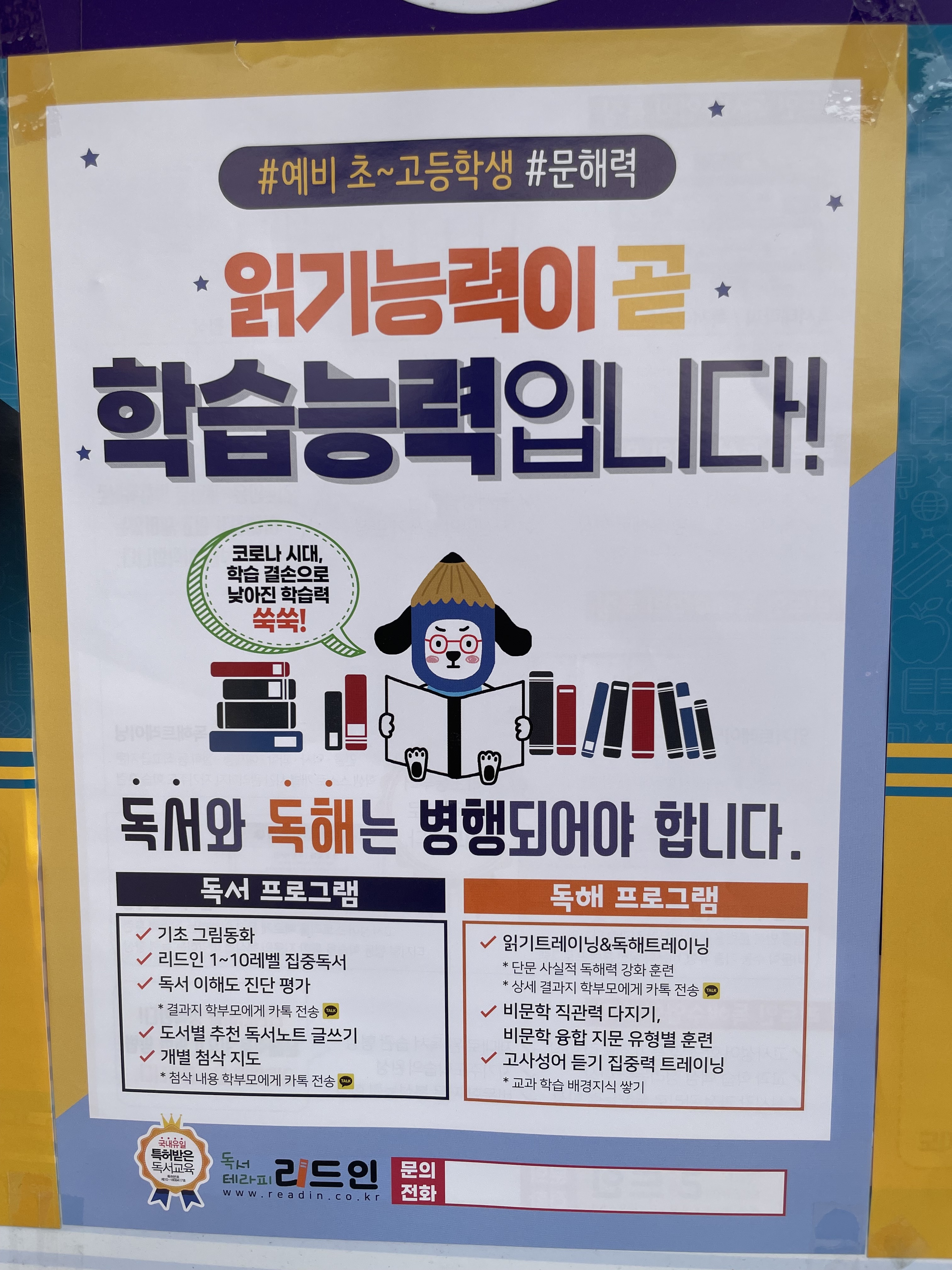 해들리드인영수학원