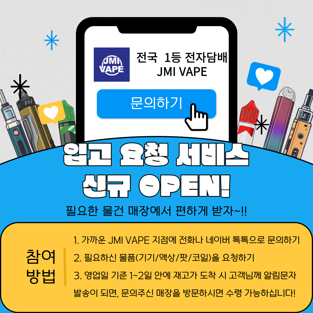제이엠아이 전자담배 부천점