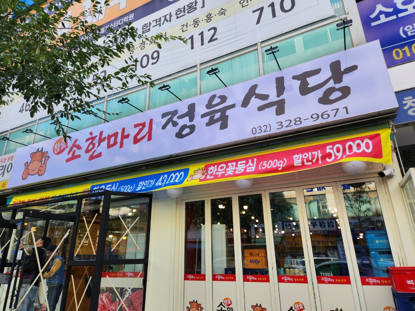참숯소한마리정육식당