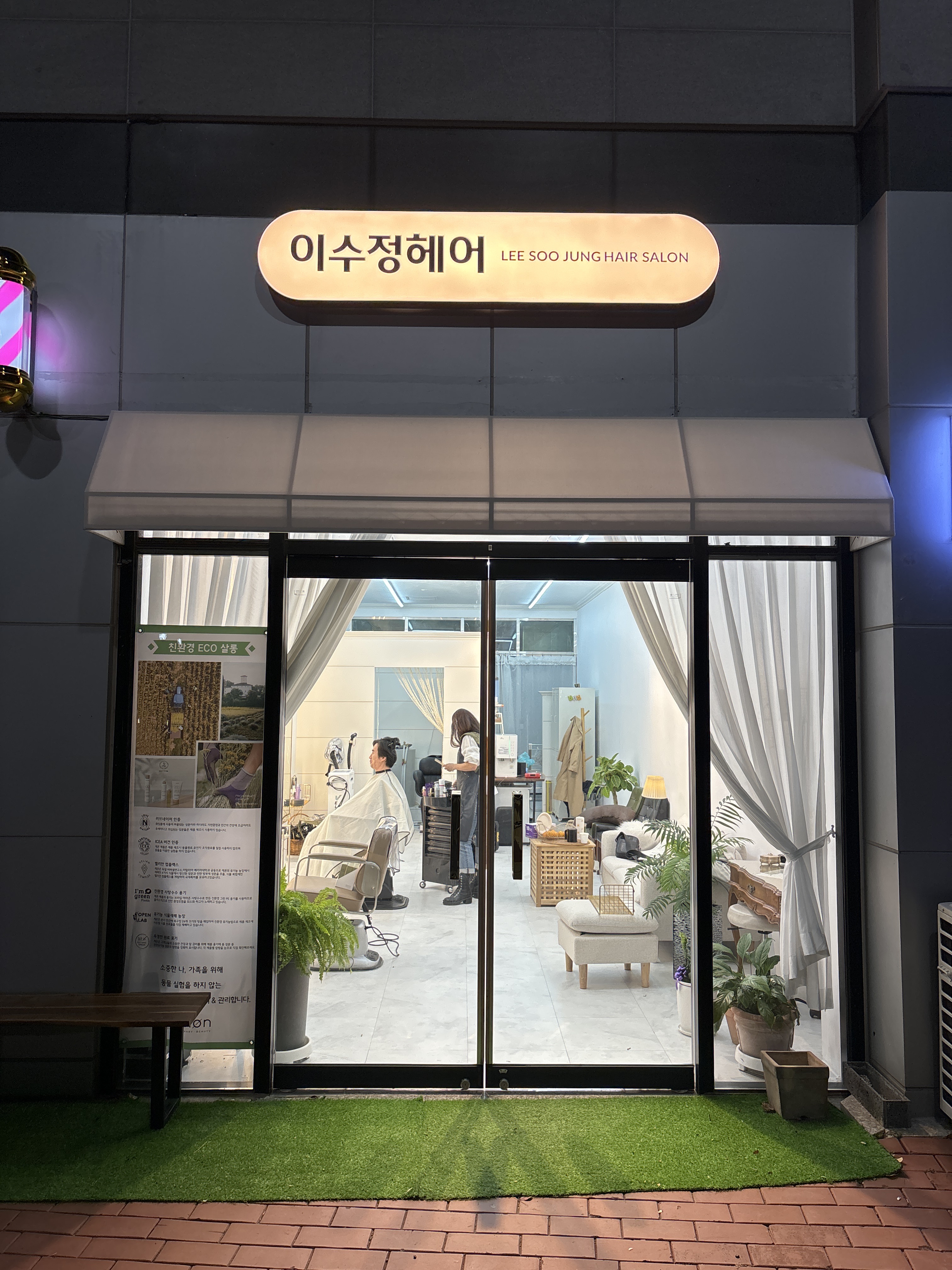 이수정헤어