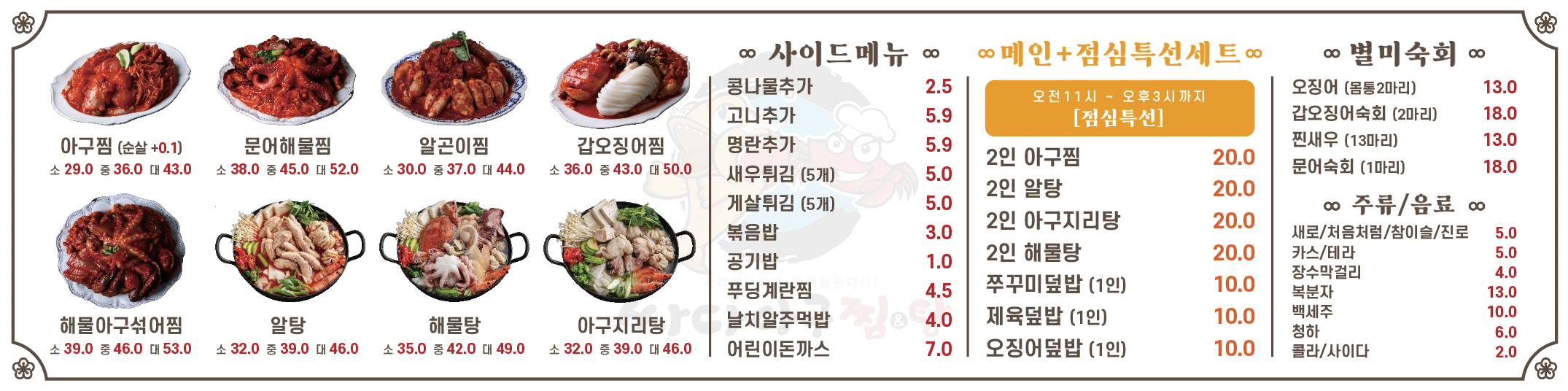 싸다아구찜&탕 스타필드 수원 화서역점