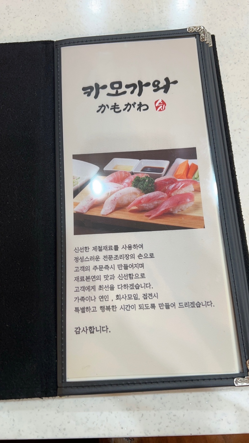 카모가와 스시 김천점