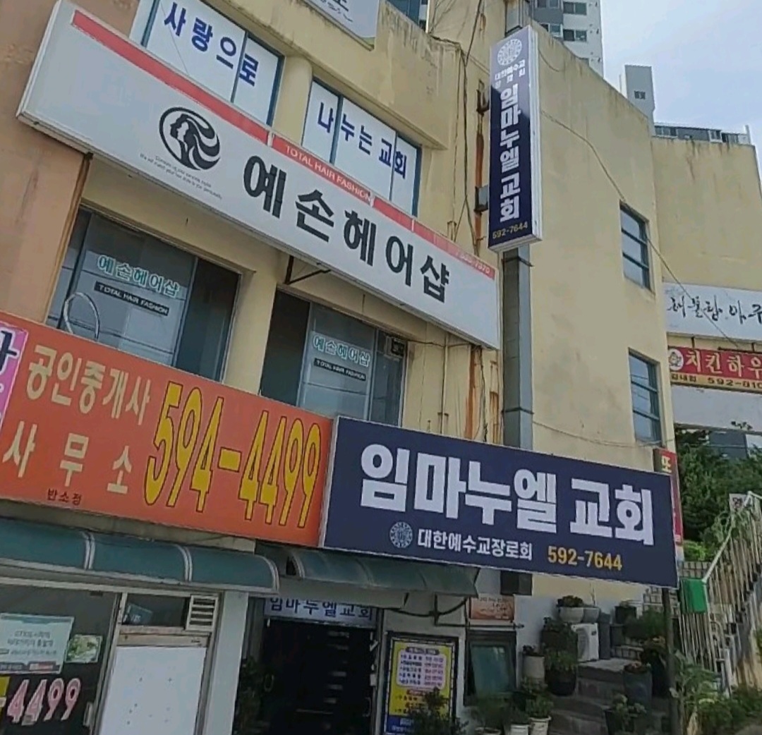 임마누엘교회
