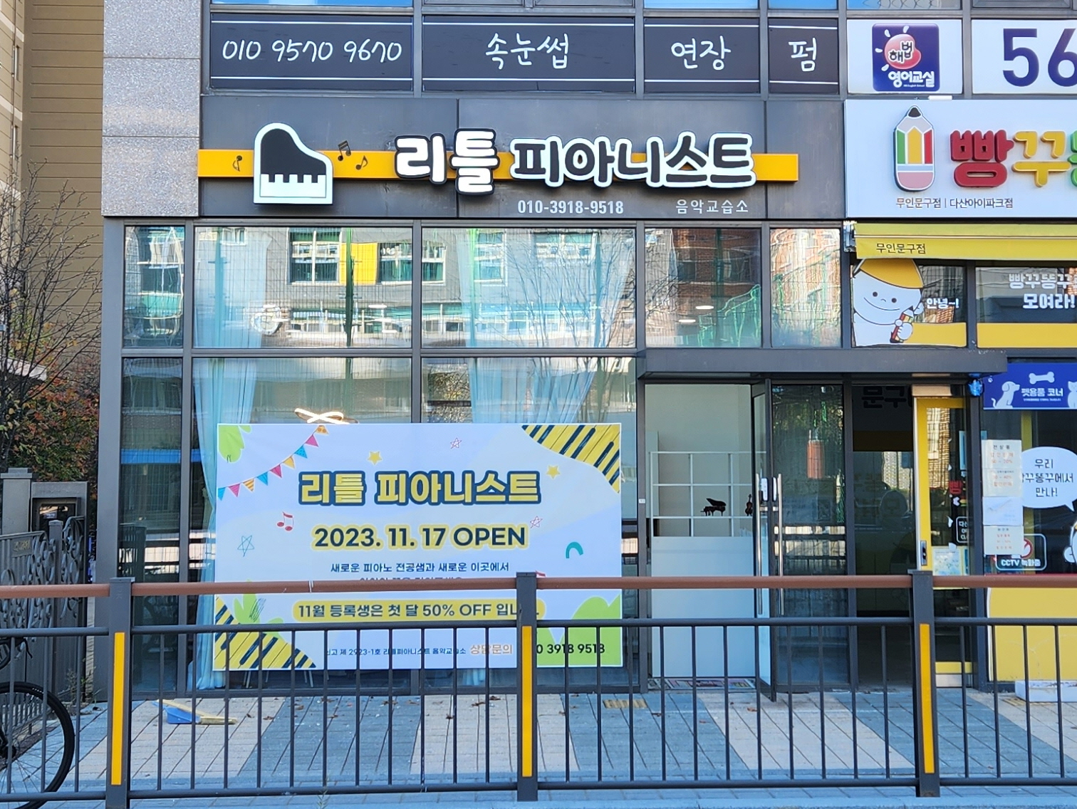 리틀피아니스트음악교습소