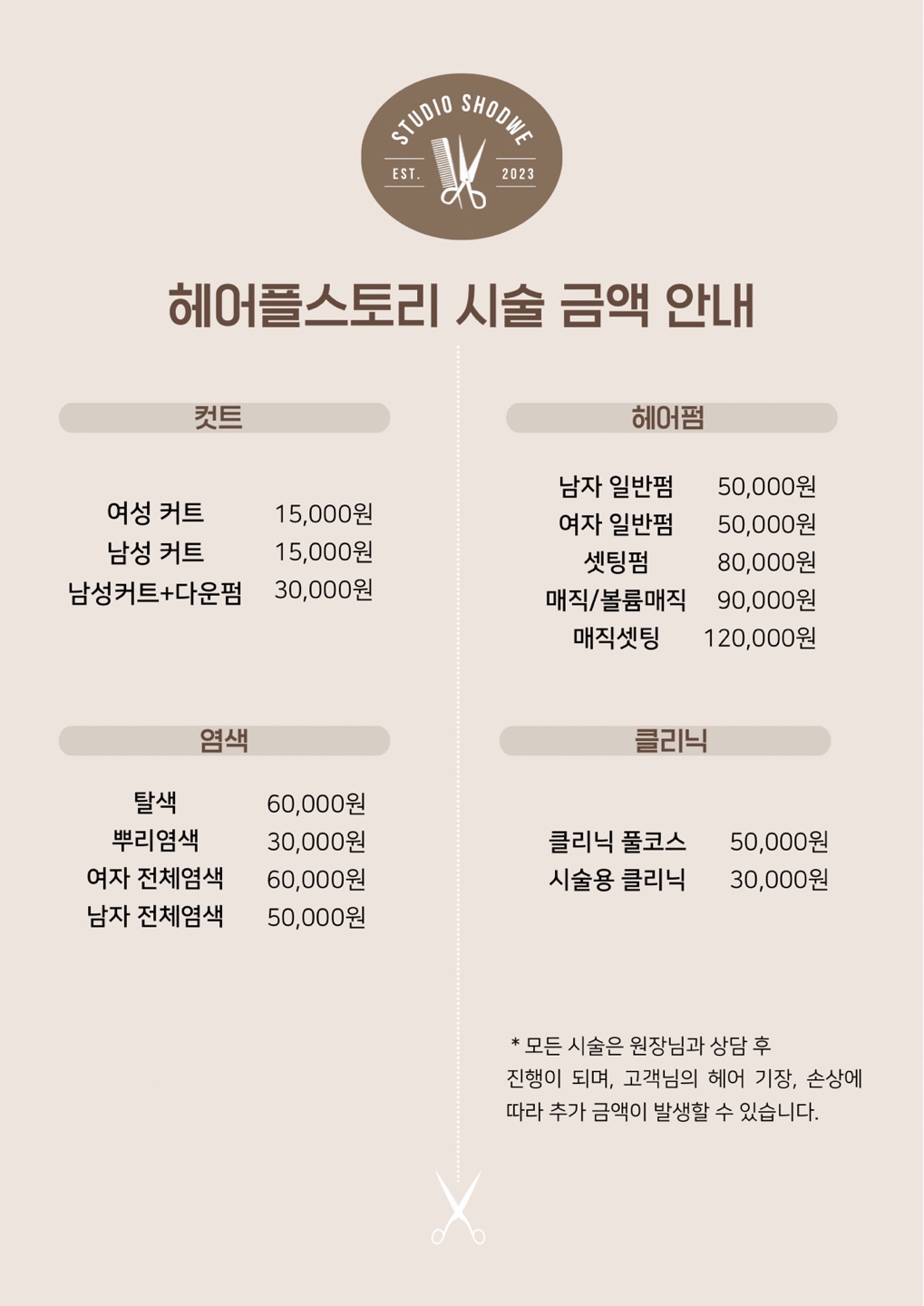 헤어플스토리