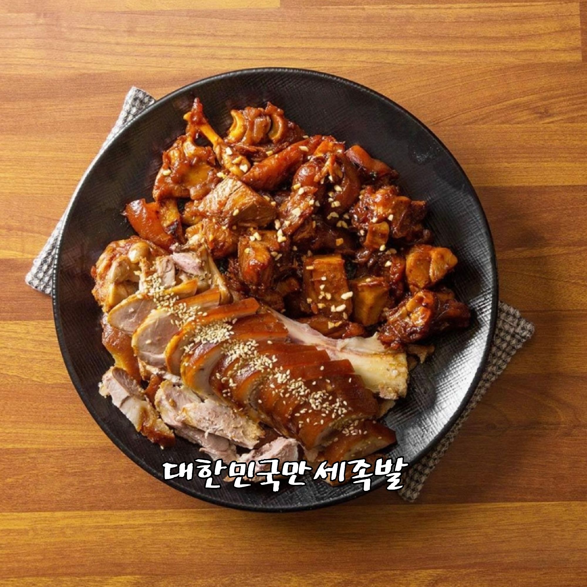 대한민국만세족발
