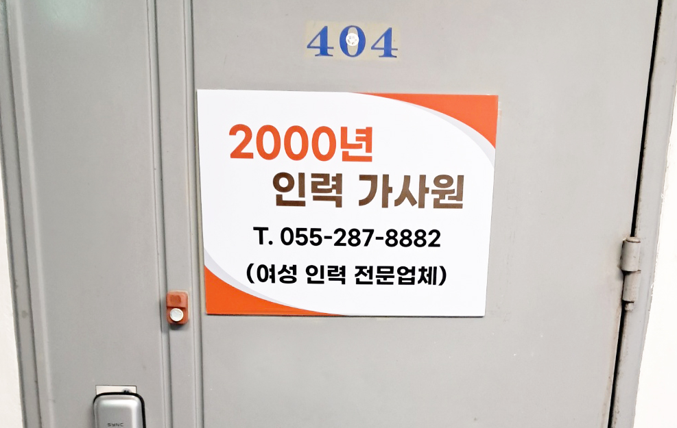 2000년인력가사원
