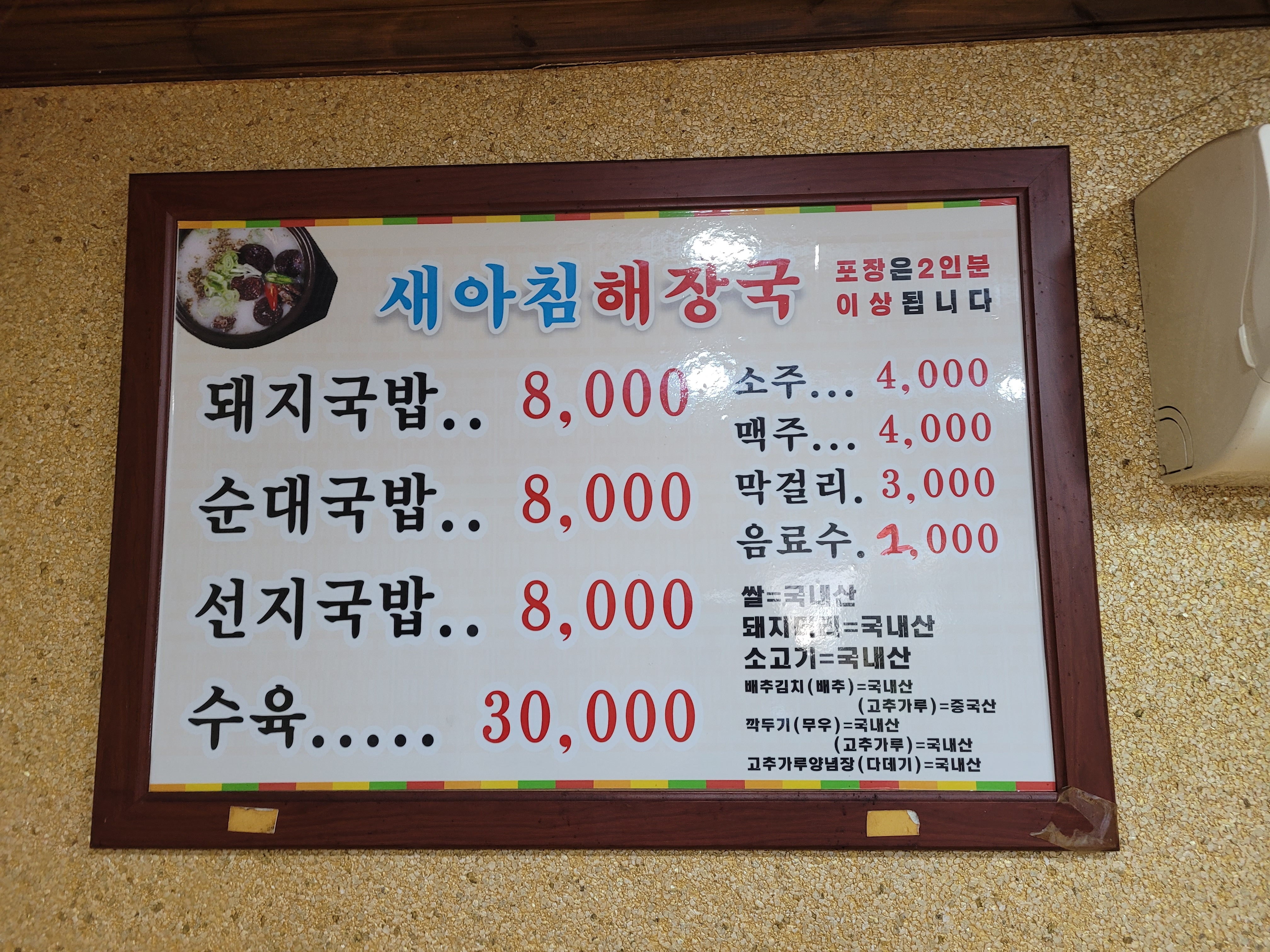 새아침해장국 의성마늘13호점