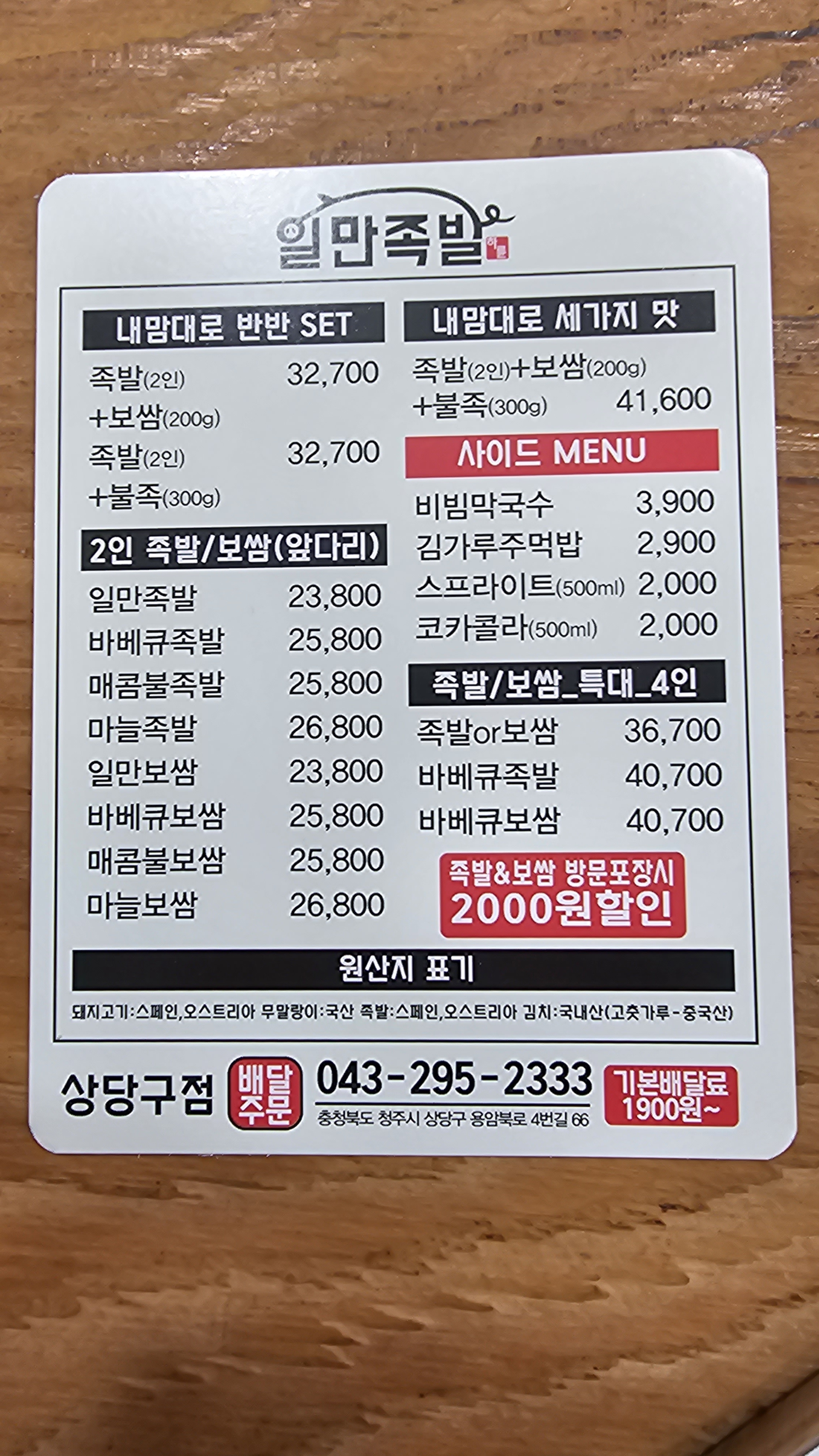 하륜일만족발 상당구점