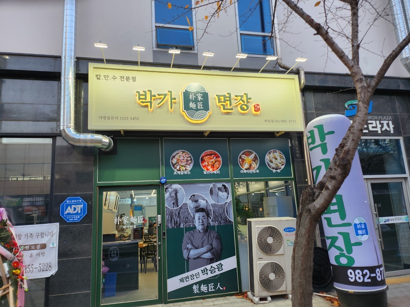 박가면장 김포마송점 전경
