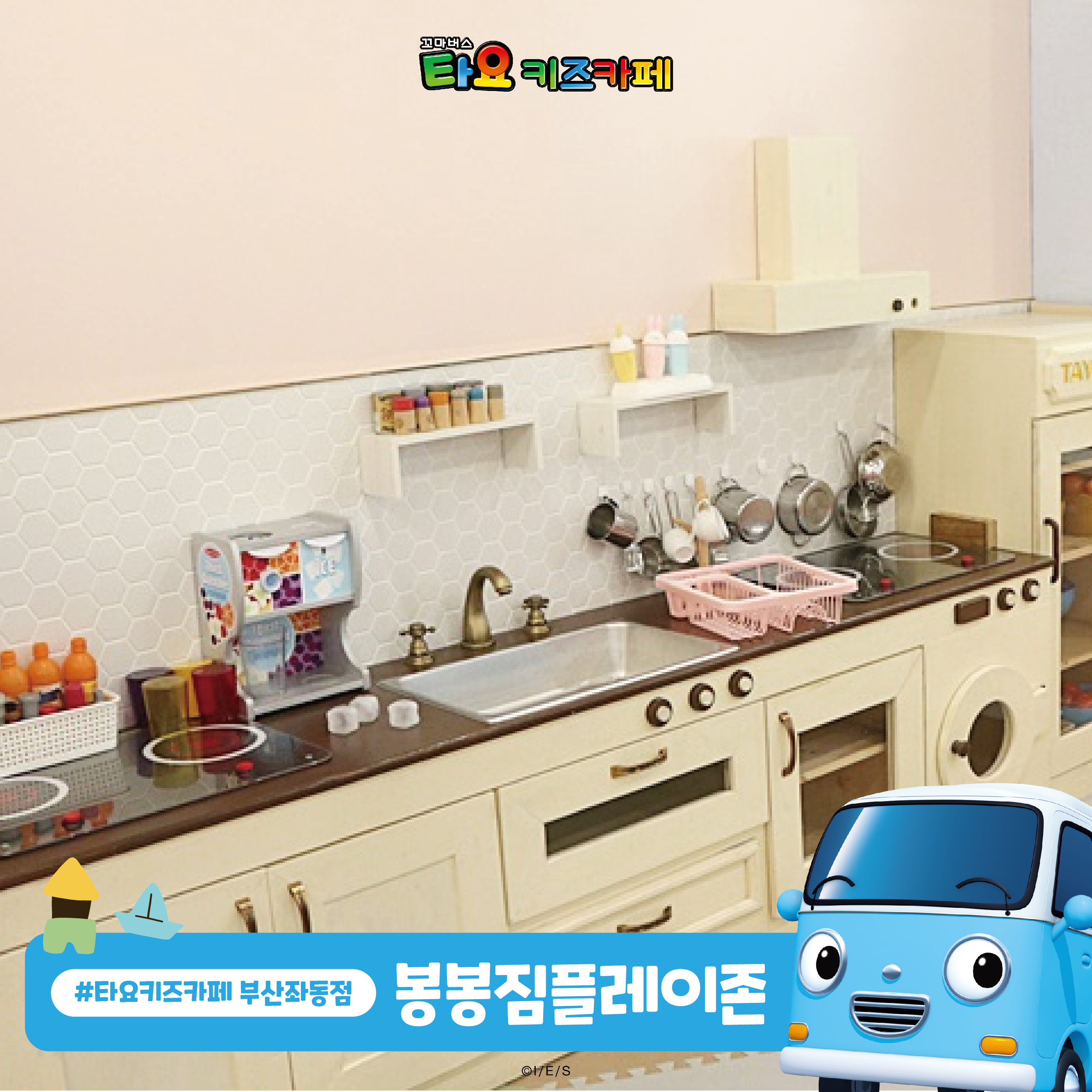 타요키즈카페 부산좌동점