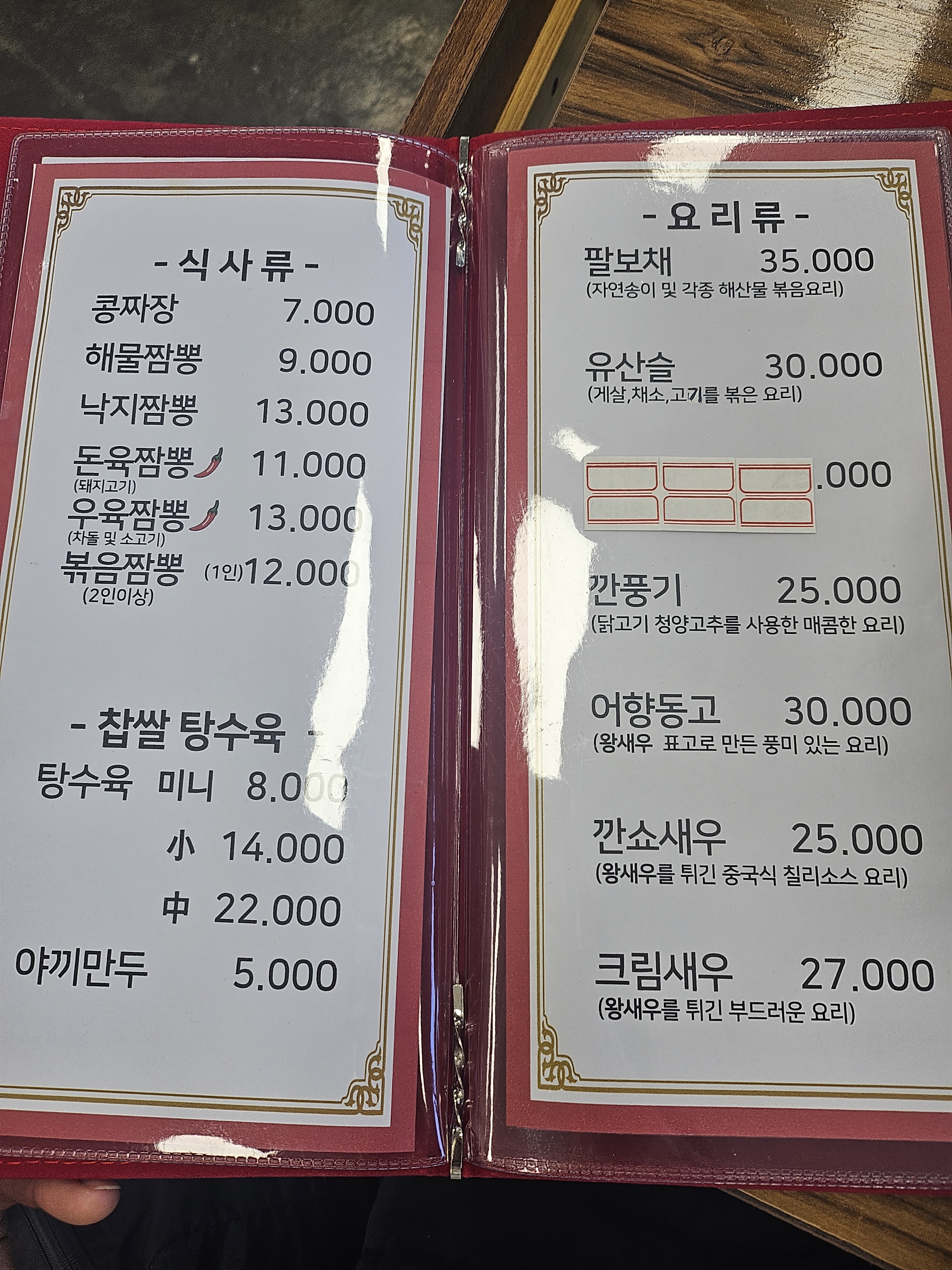 짬뽕면장 이천마장점