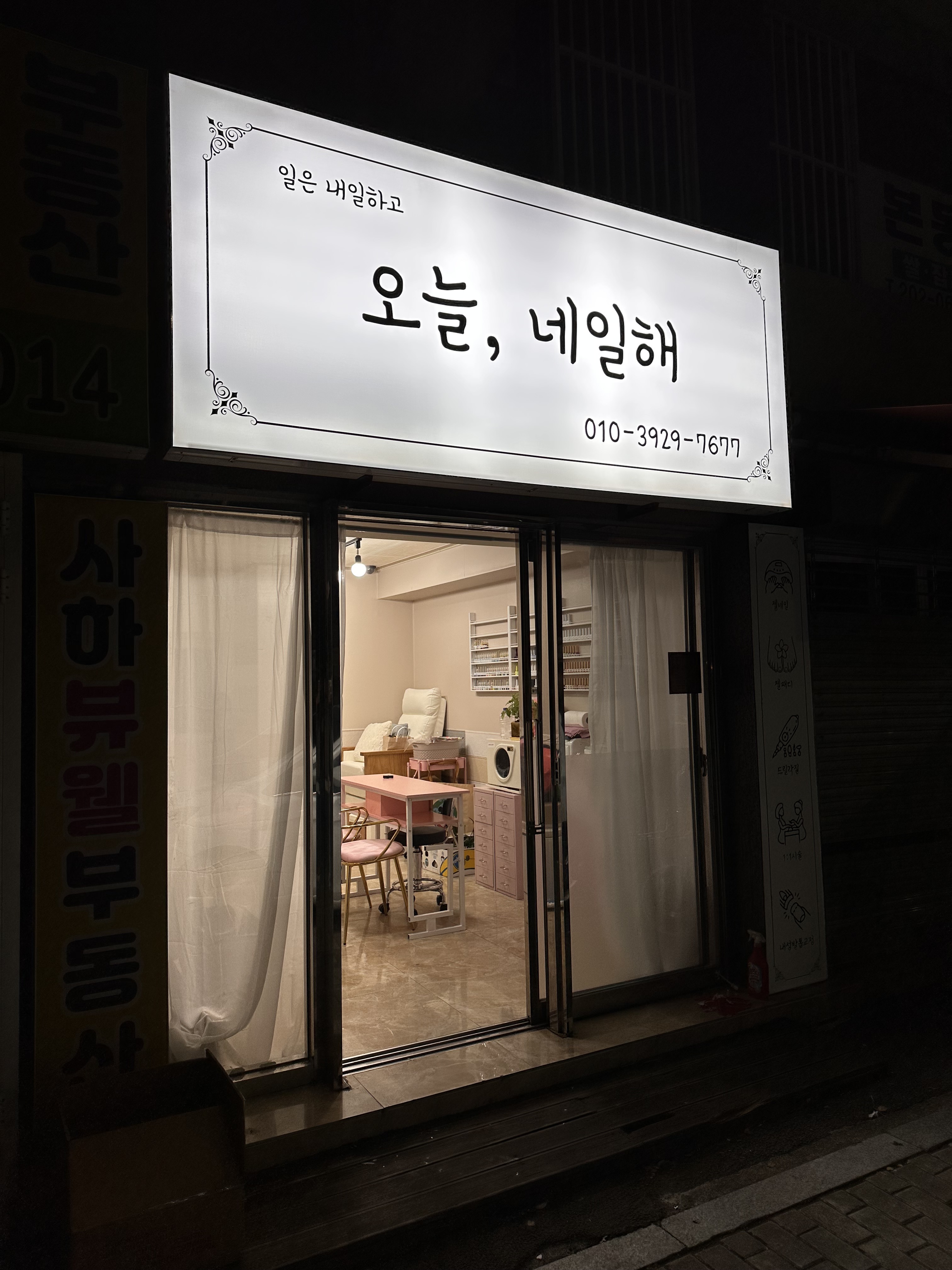 일은내일하고오늘,네일해