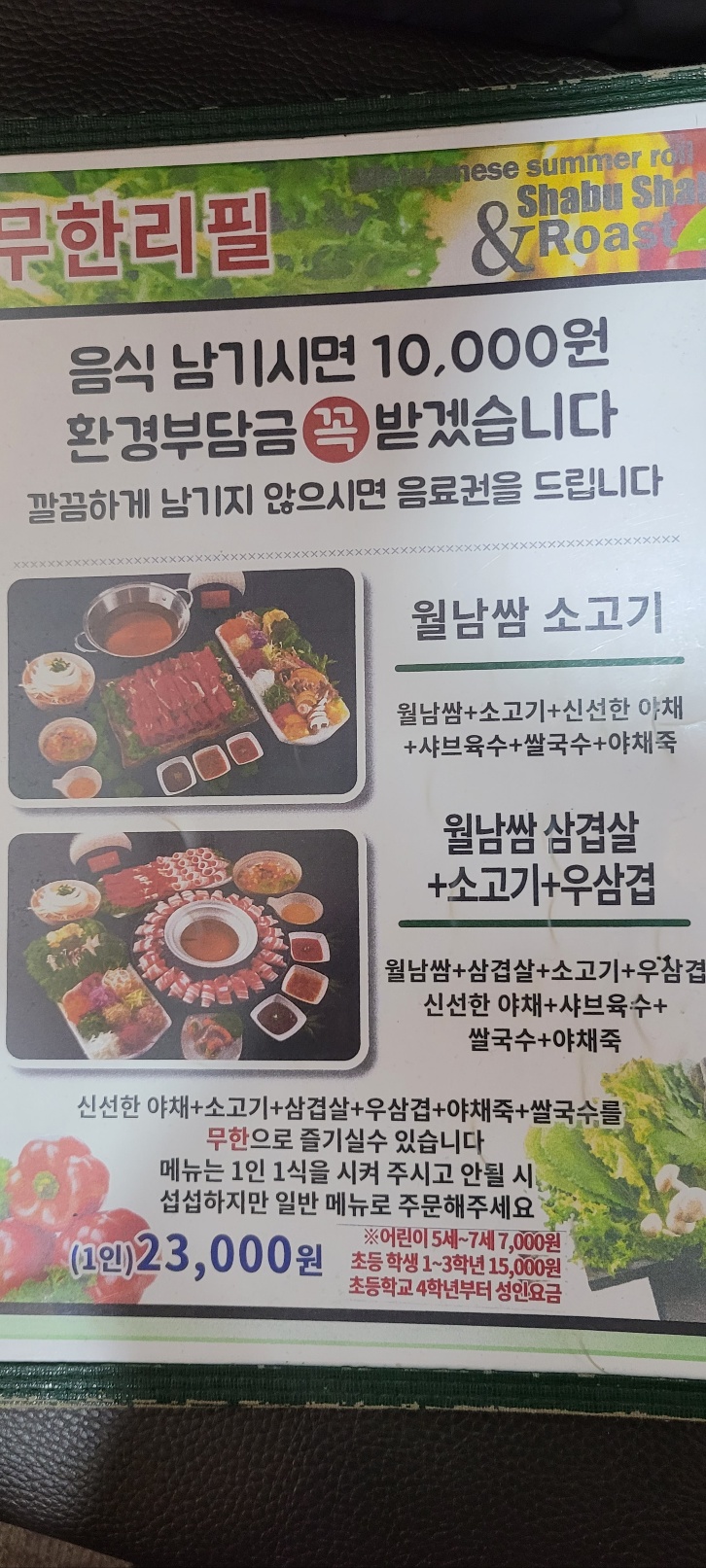 쌈촌 천안불당점