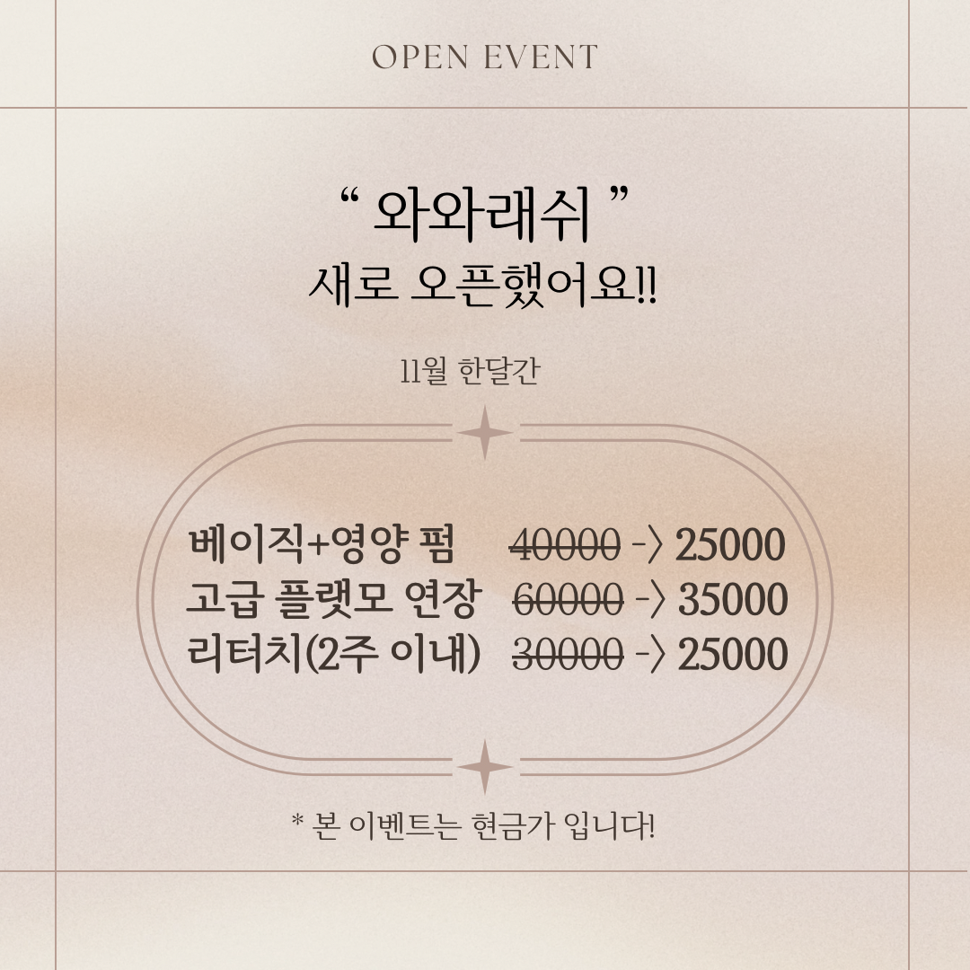와와래쉬