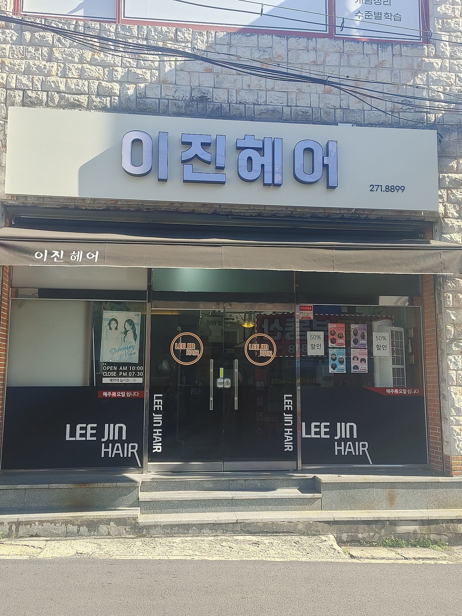 이진헤어