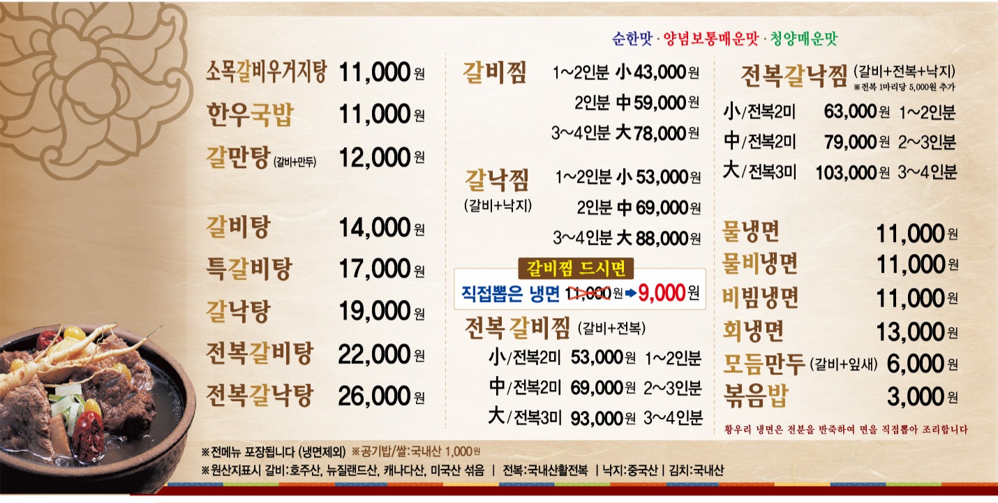 갈비명가황우리남구점