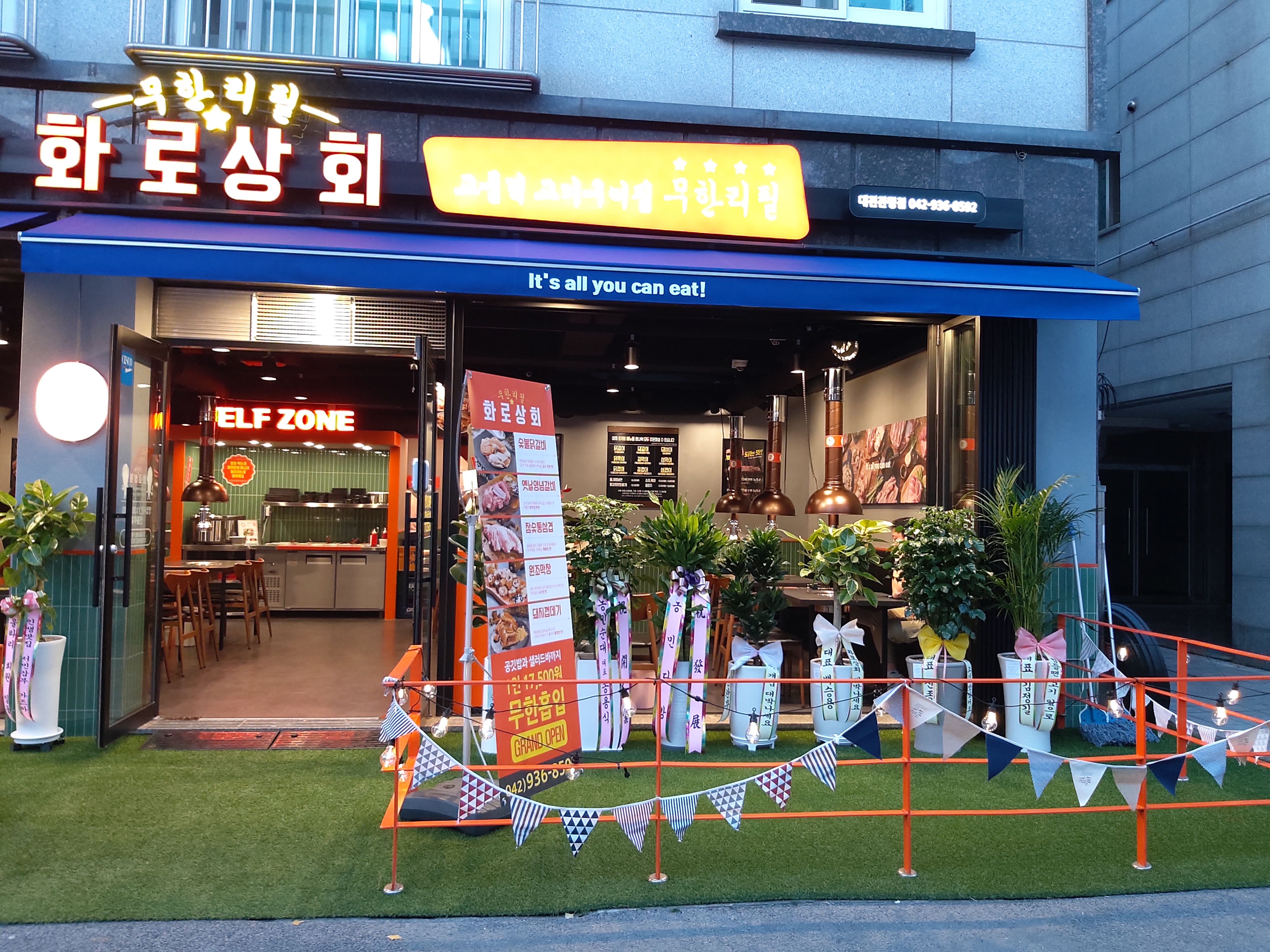 화로상회 대전관평점