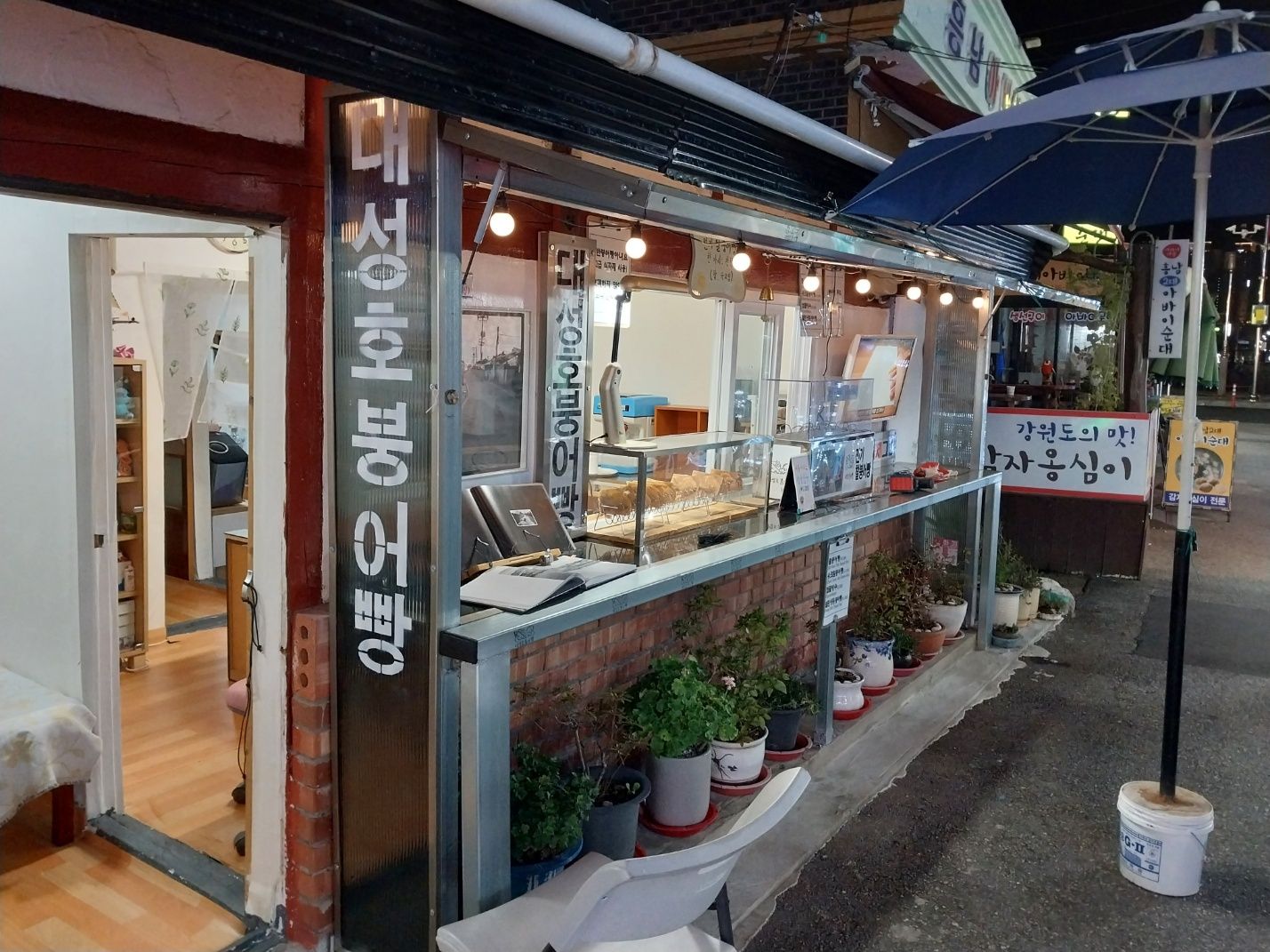 대성호붕어빵