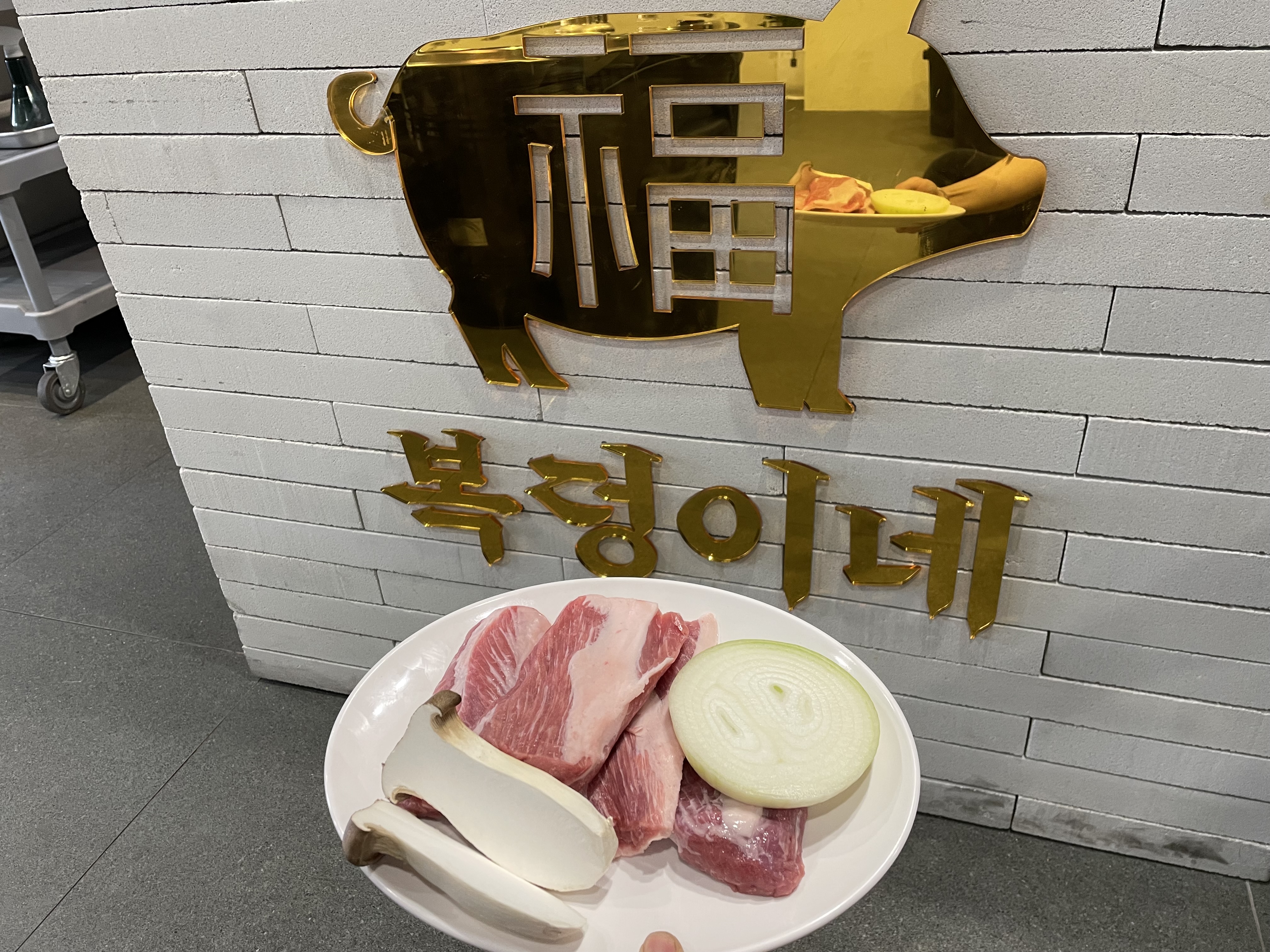 복덩이네