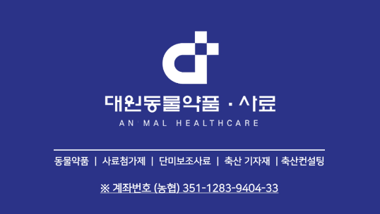대원동물약품