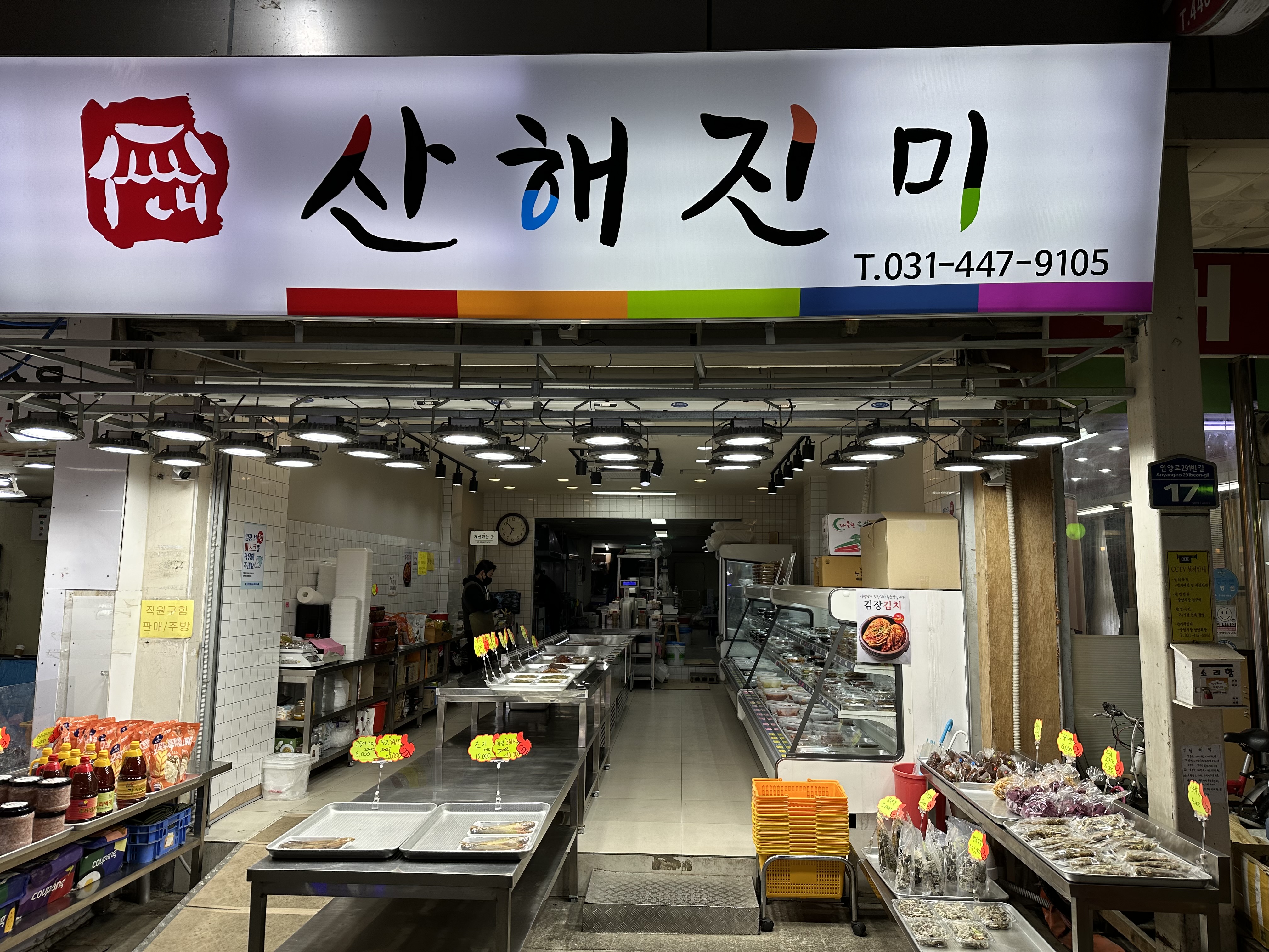 산해진미