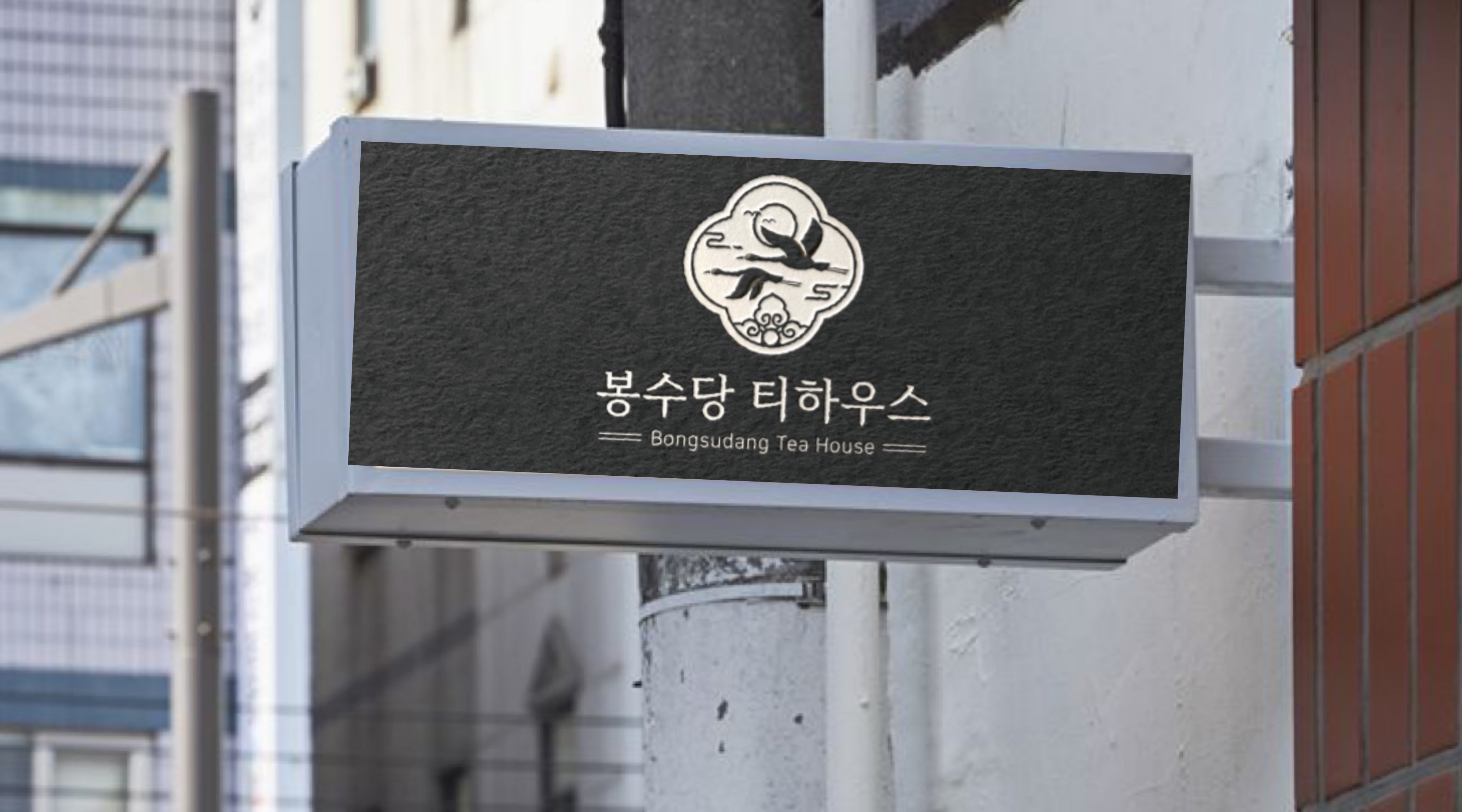 봉수당티하우스