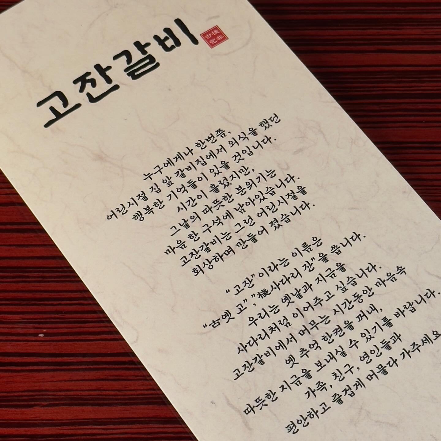 고잔갈비 안산본점