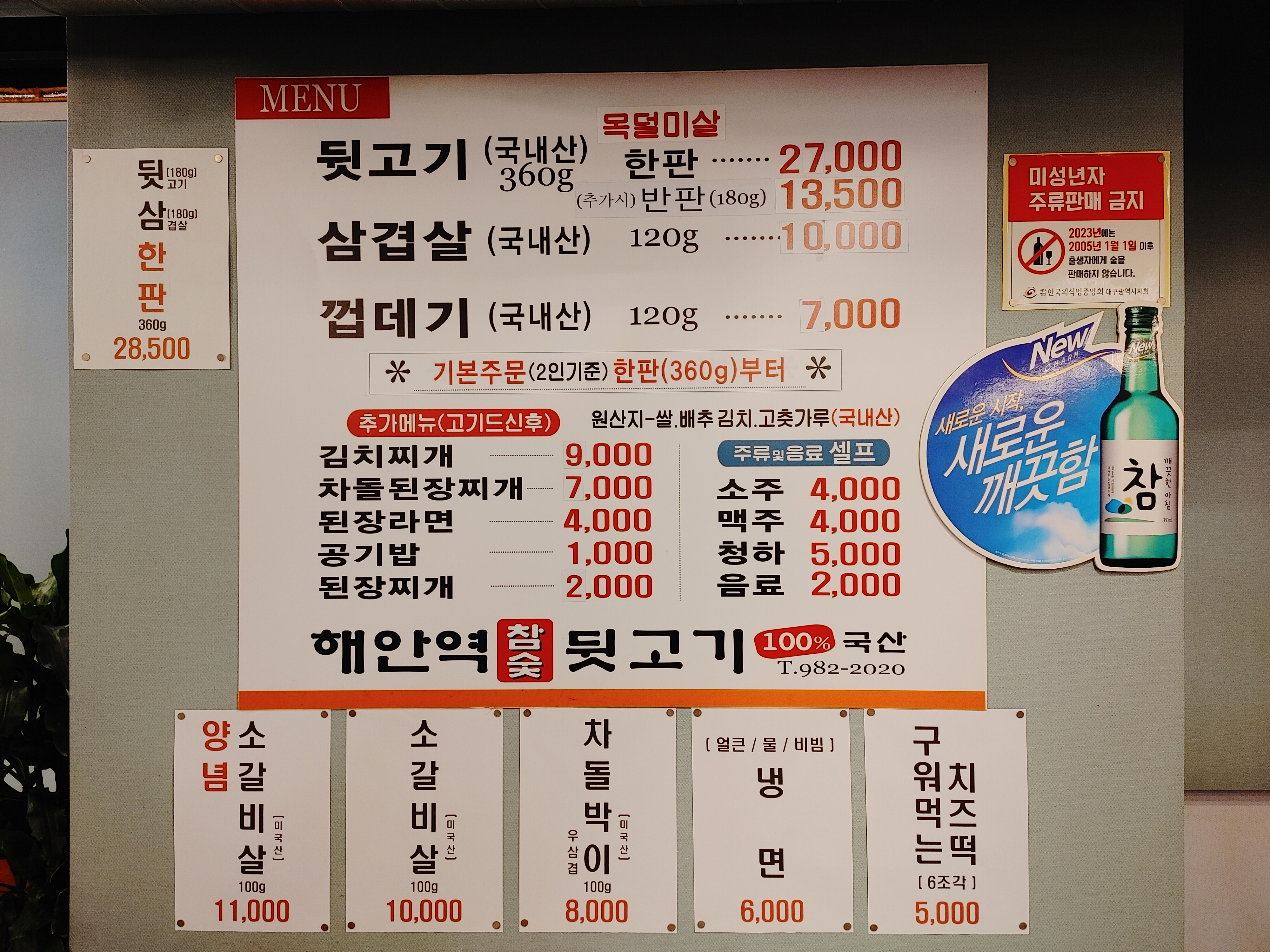 해안역참숯뒷고기