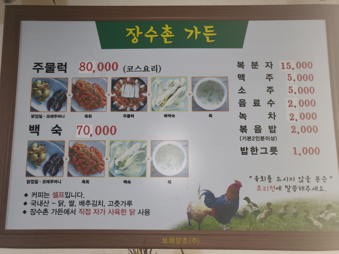장수촌가든