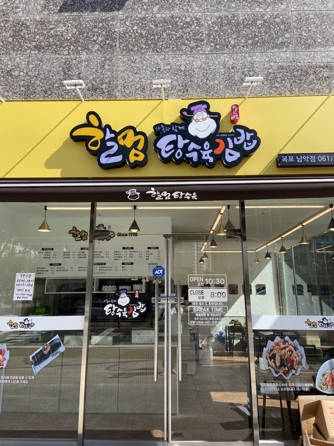 할멈탕수육김밥 목포남악점