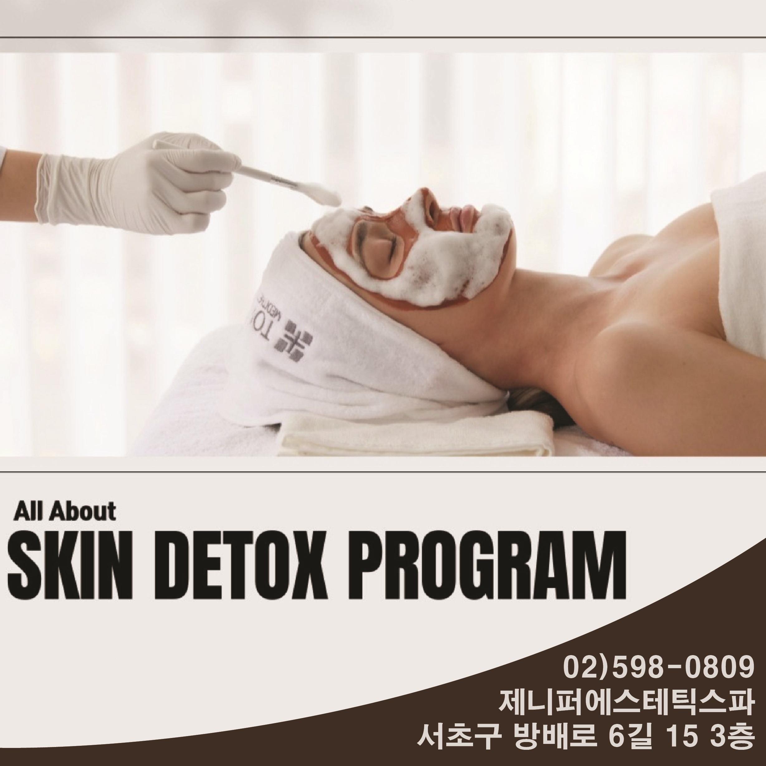제니퍼에스테틱스파