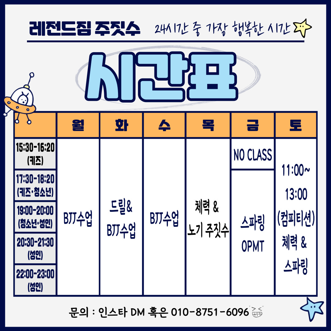 리샤 주짓수 스테디 레전드짐