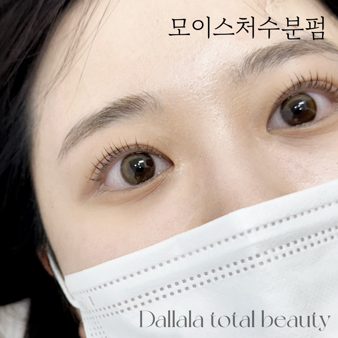 달라라토탈뷰티