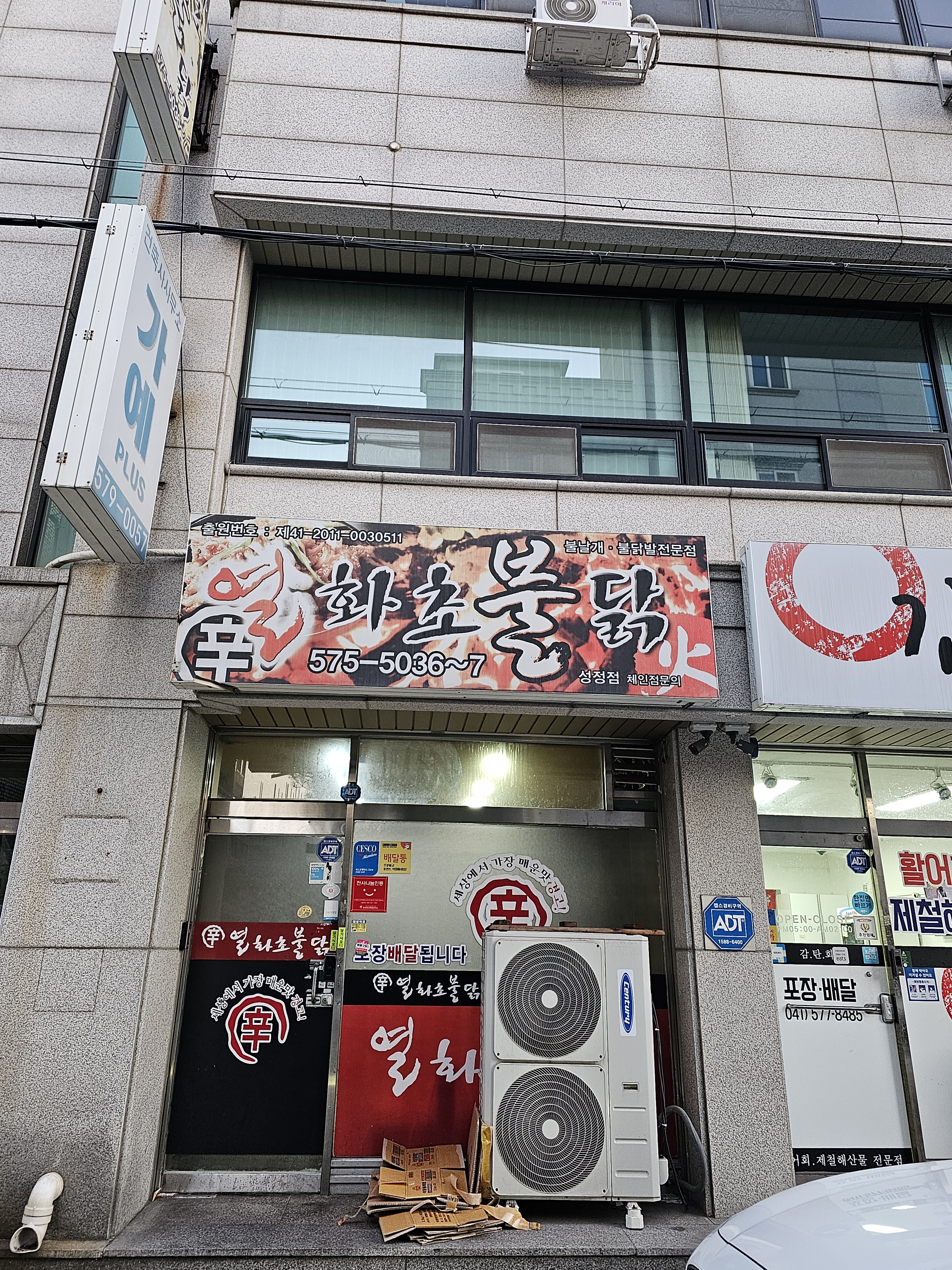 열화초불닭 성정본점