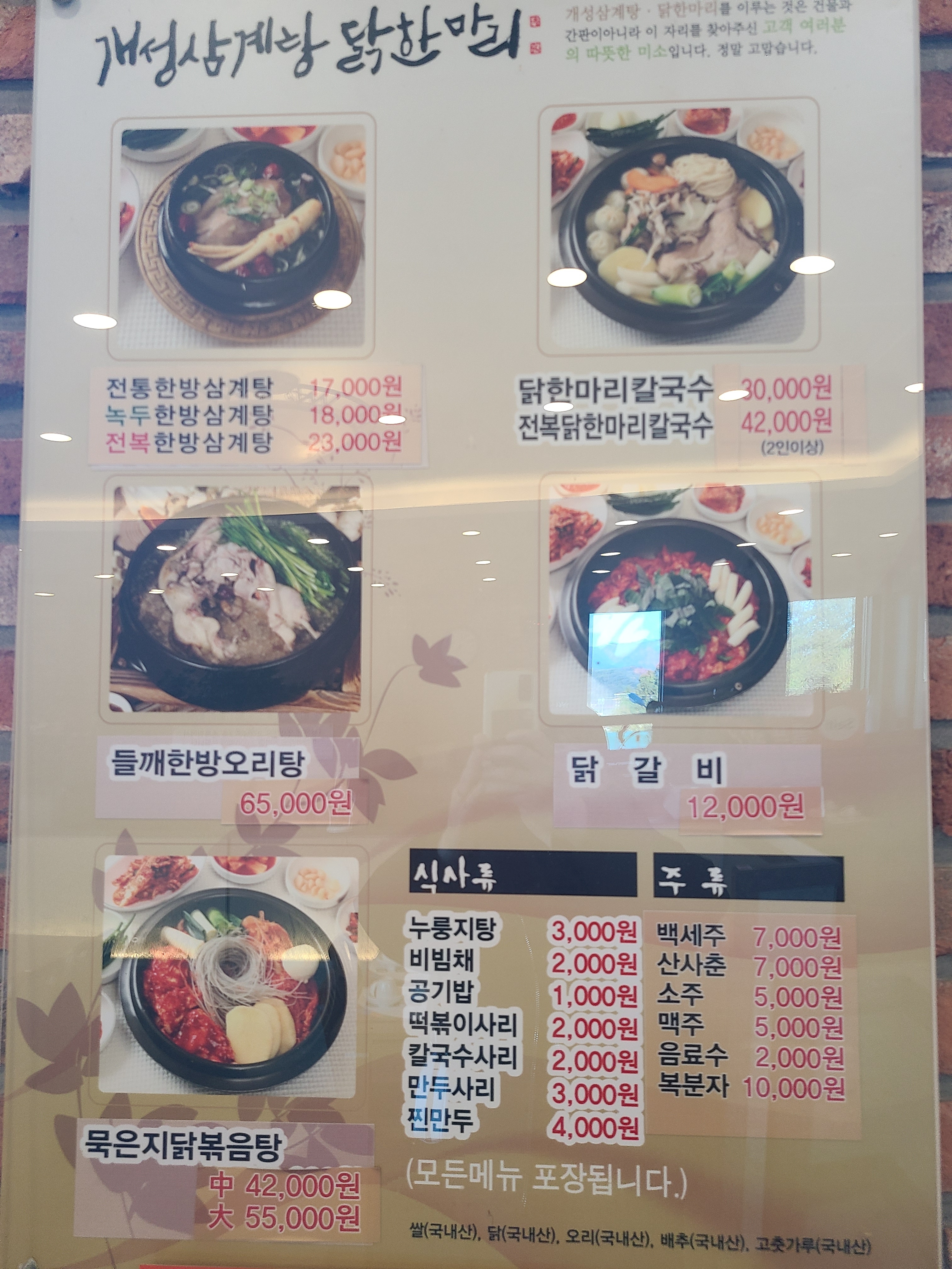 개성삼계탕닭한마리 호성본점