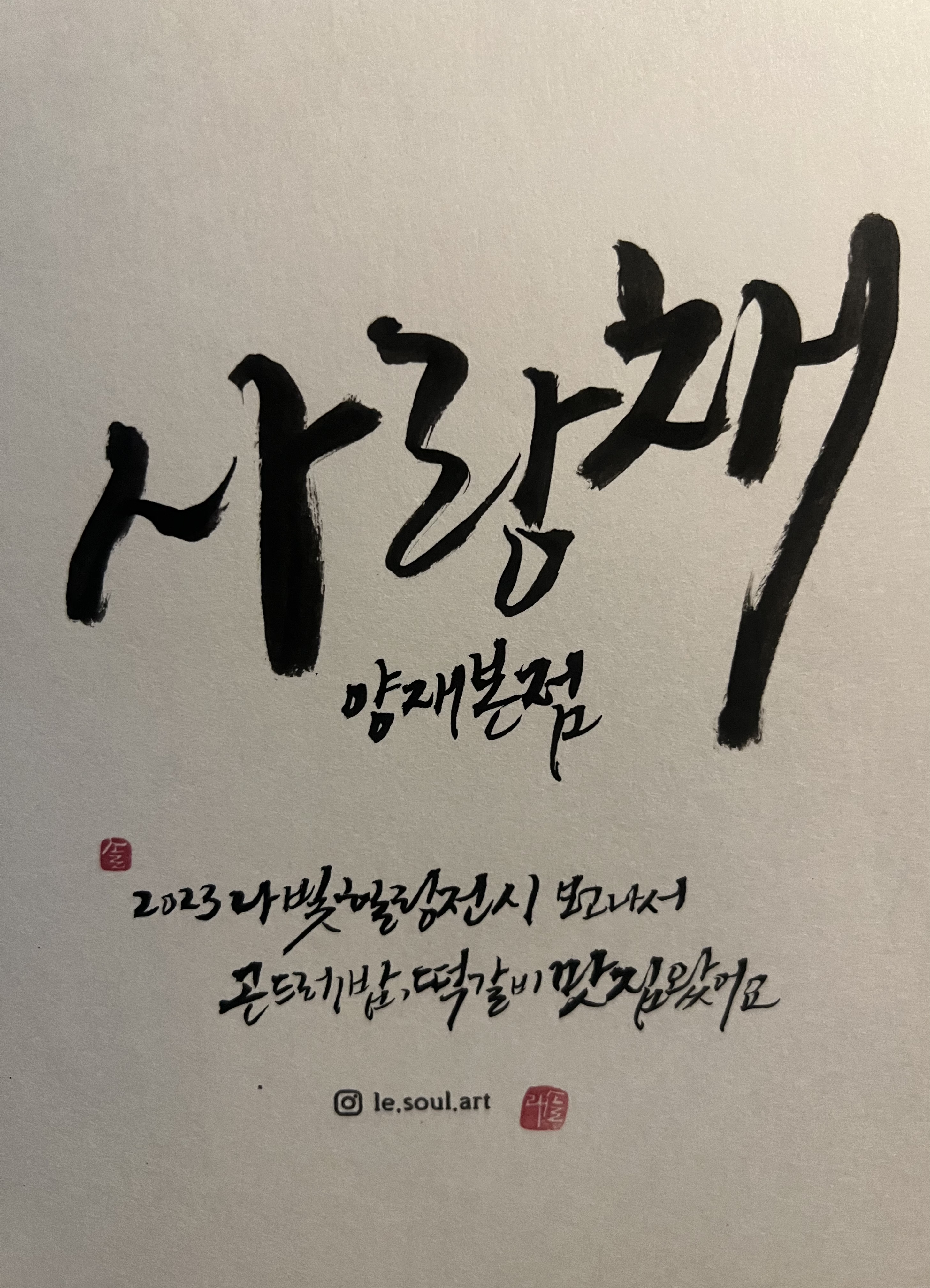 사랑채 양재본점 내부 또는 관련 모습
