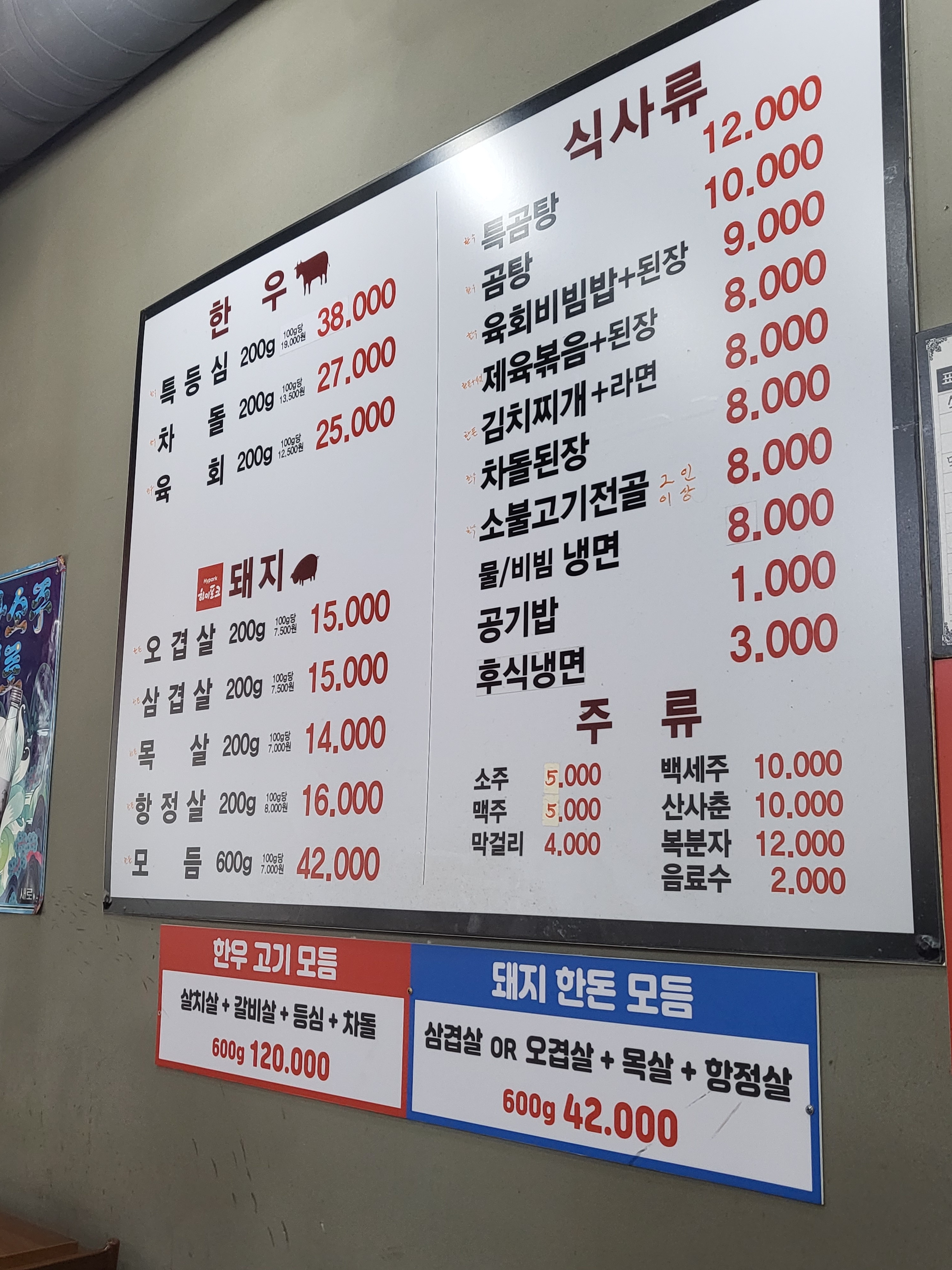 시골생고기
